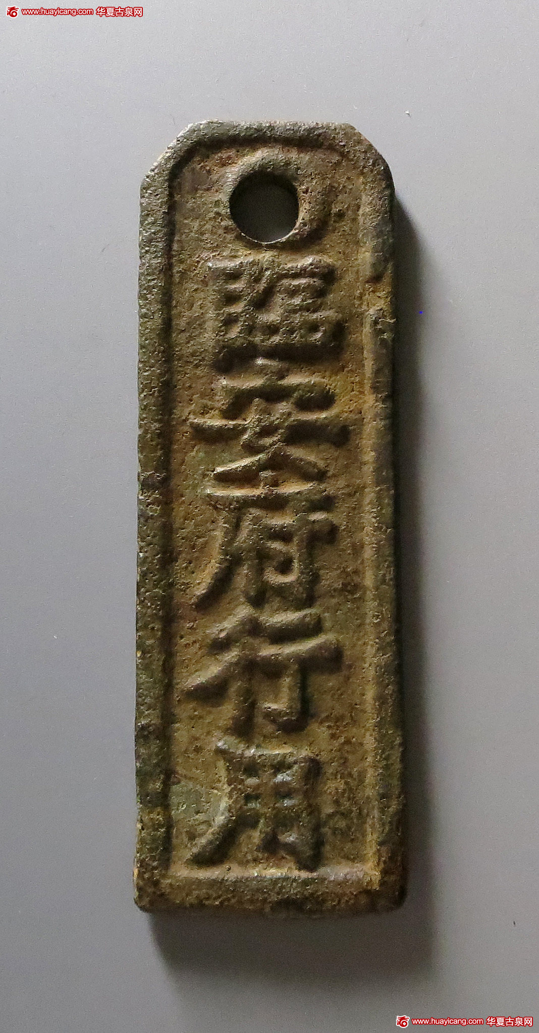 临安府行用凖伍伯文 1