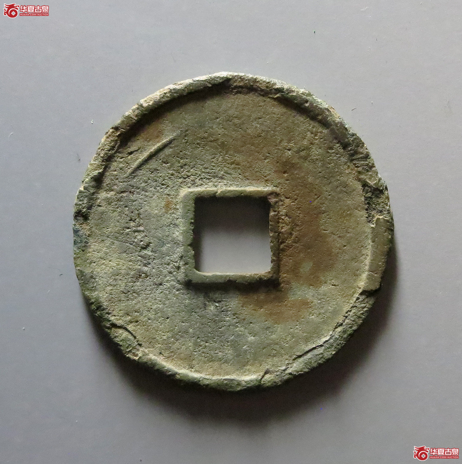 1-阜昌重宝