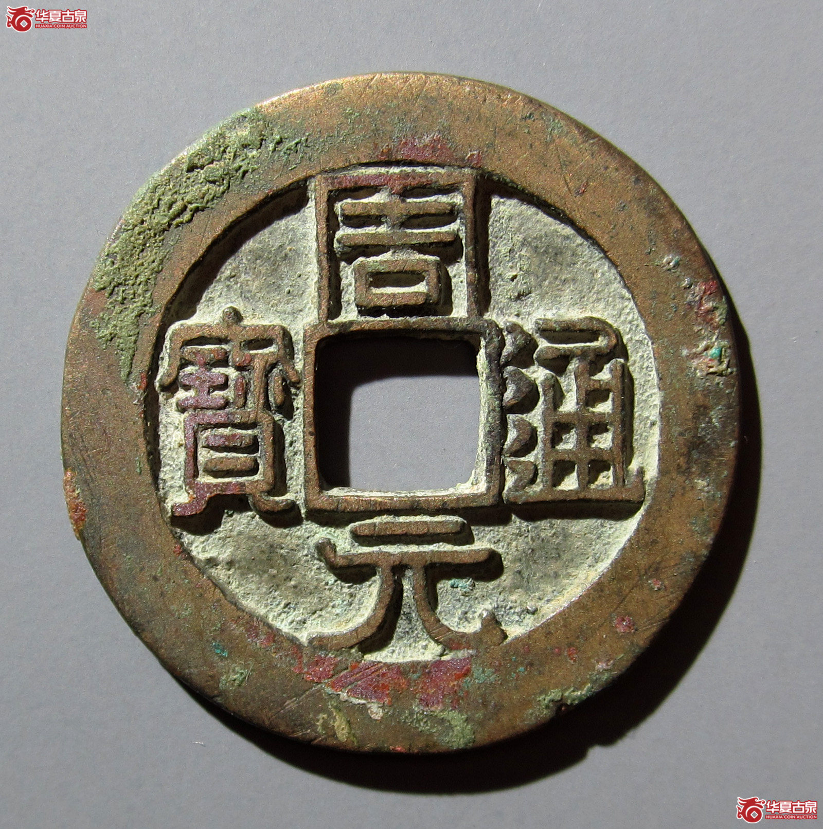 周元通宝背左月大样