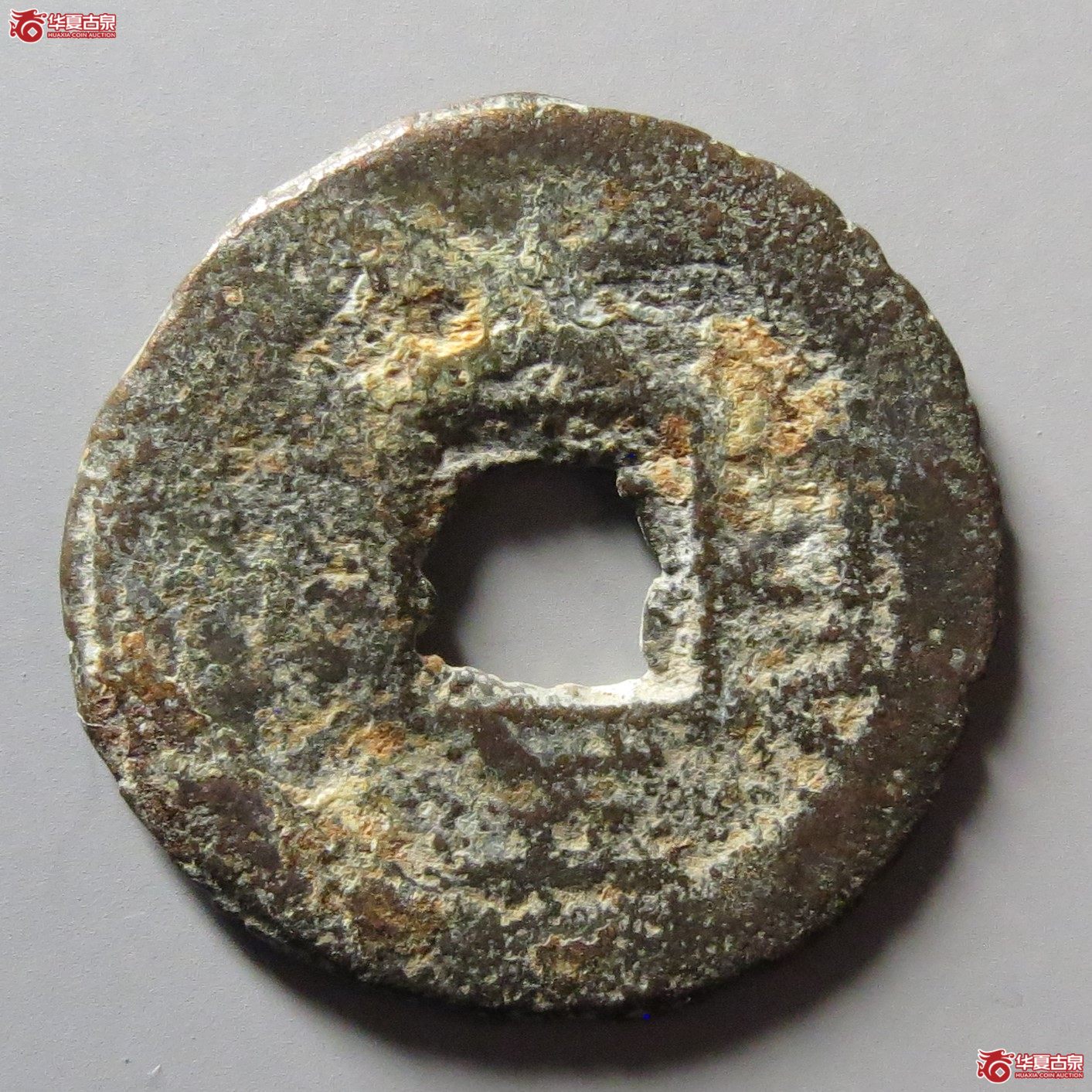 同治通宝宝云文五