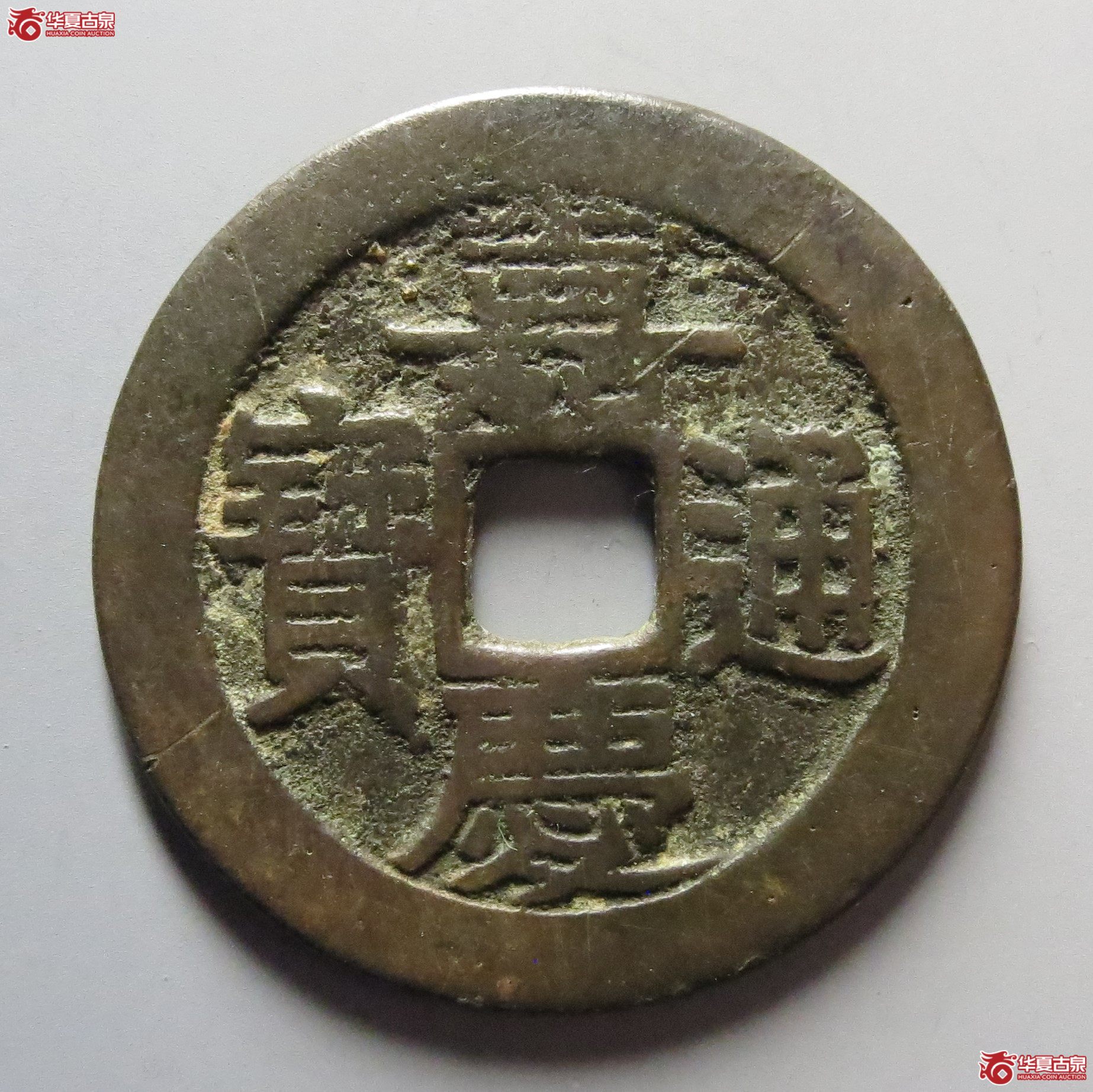 嘉庆通宝宝桂部颁式大样