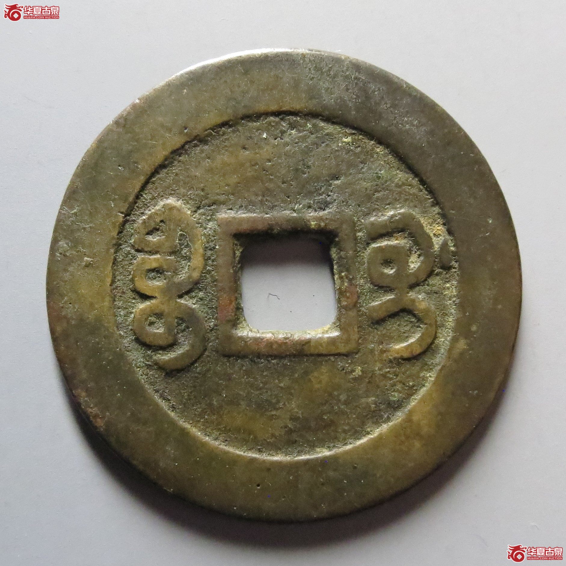 嘉庆通宝宝桂部颁式大样