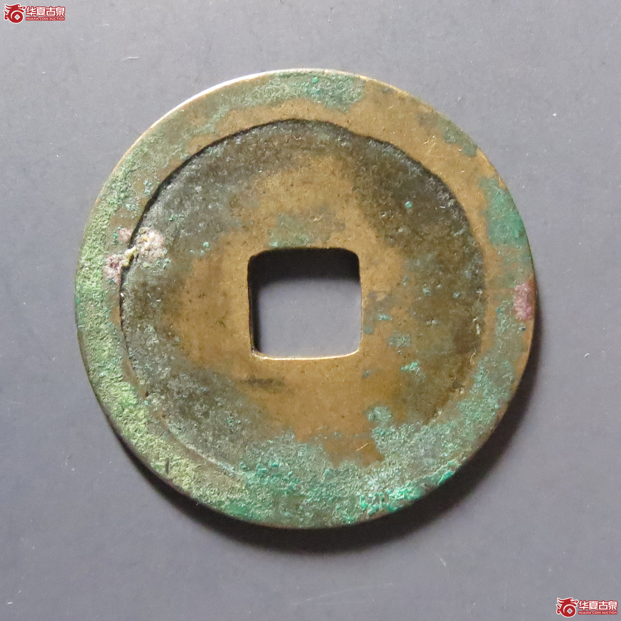 （保粹评级极美85）天禧通宝阔宝接郭母钱