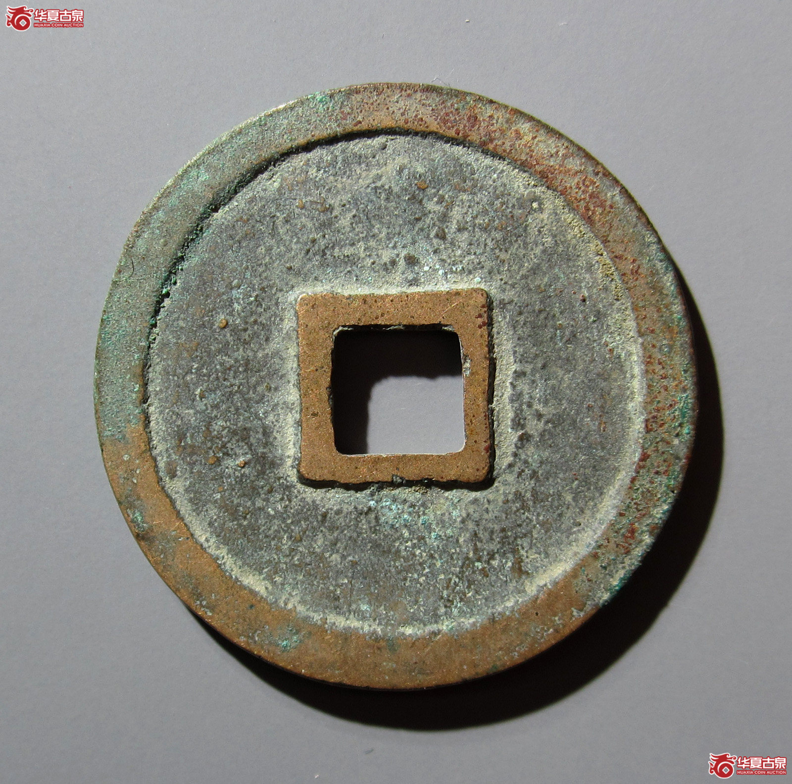 建炎通宝折二