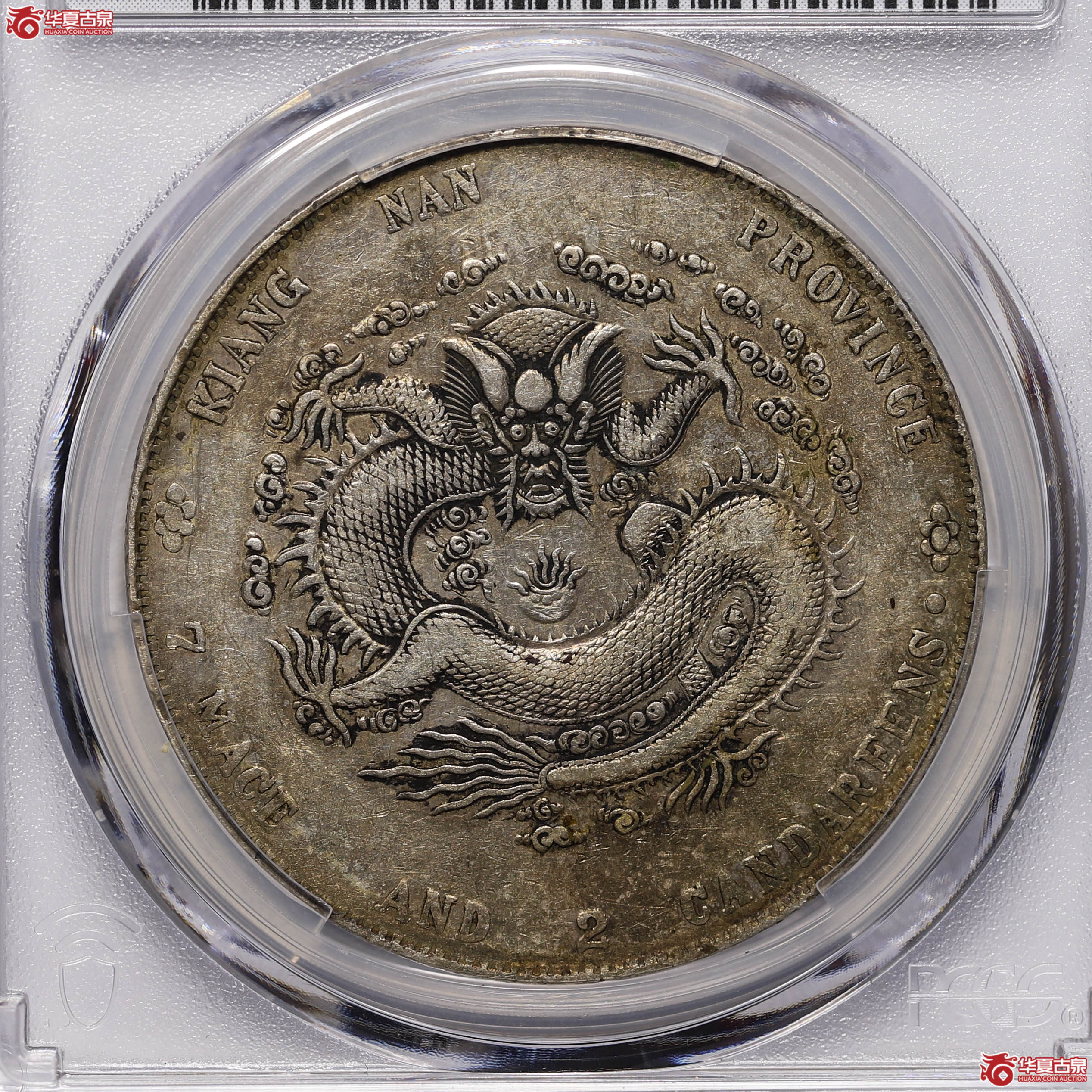 PCGSXF98江南省造甲辰七钱二分87847798