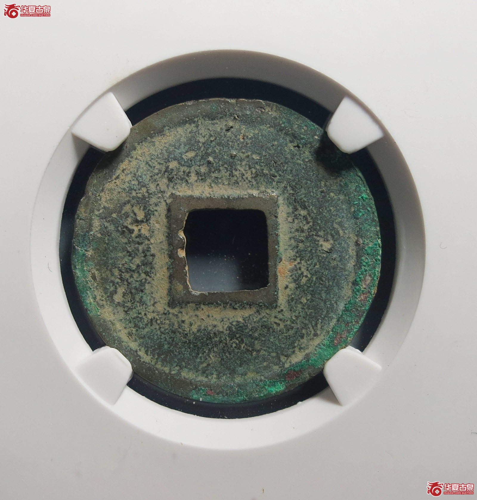 （公博评级美80）宋-政和通宝大宝广穿【公博上海宋钱研究中心】