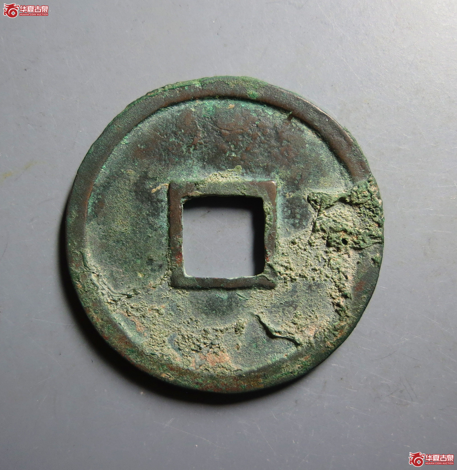（华夏评级完美90）建炎通宝小平点建母钱