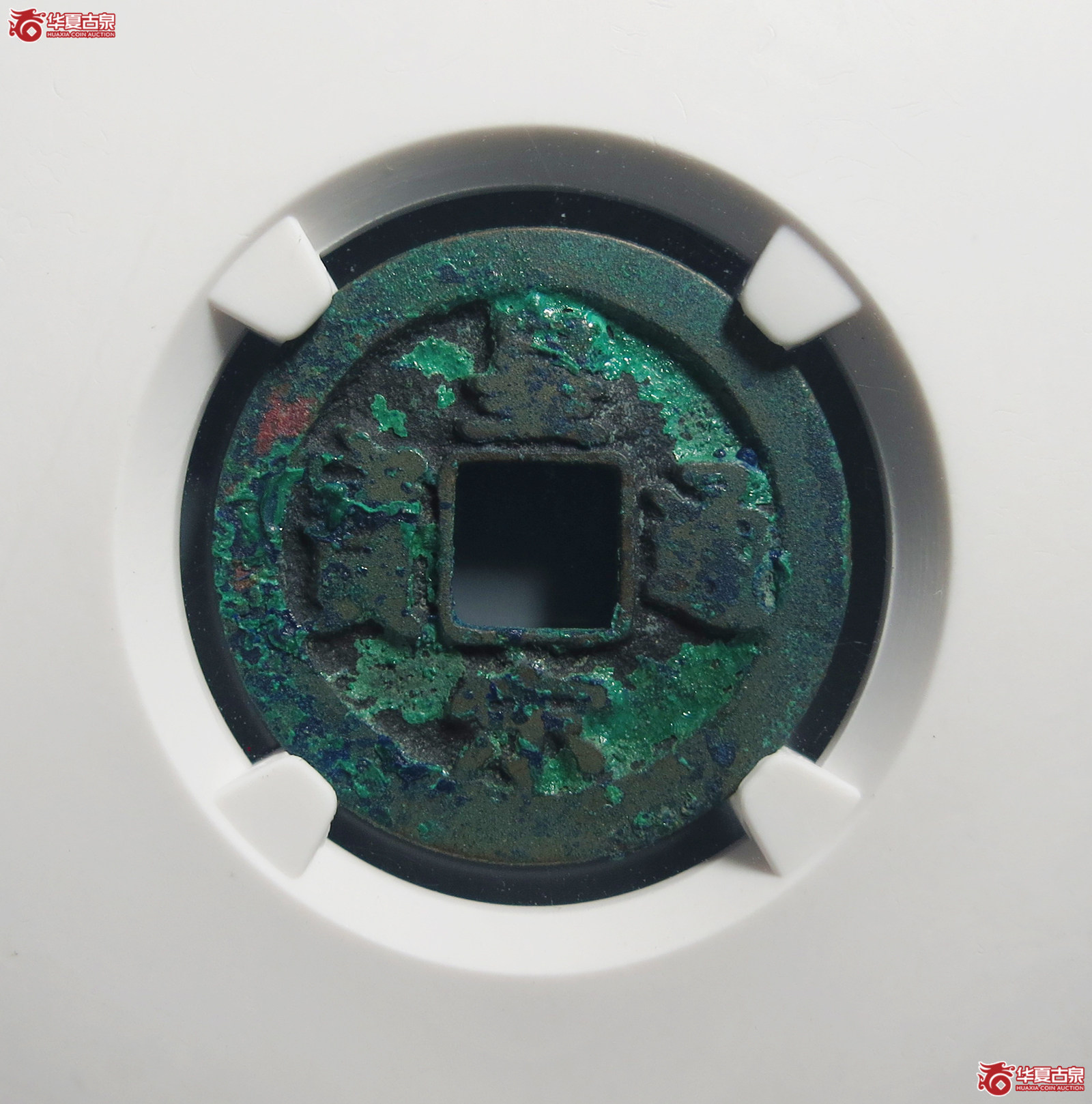 （公博评级美80）宋-皇宋通宝阔缘狭穿母钱【公博上海宋钱研究中心】