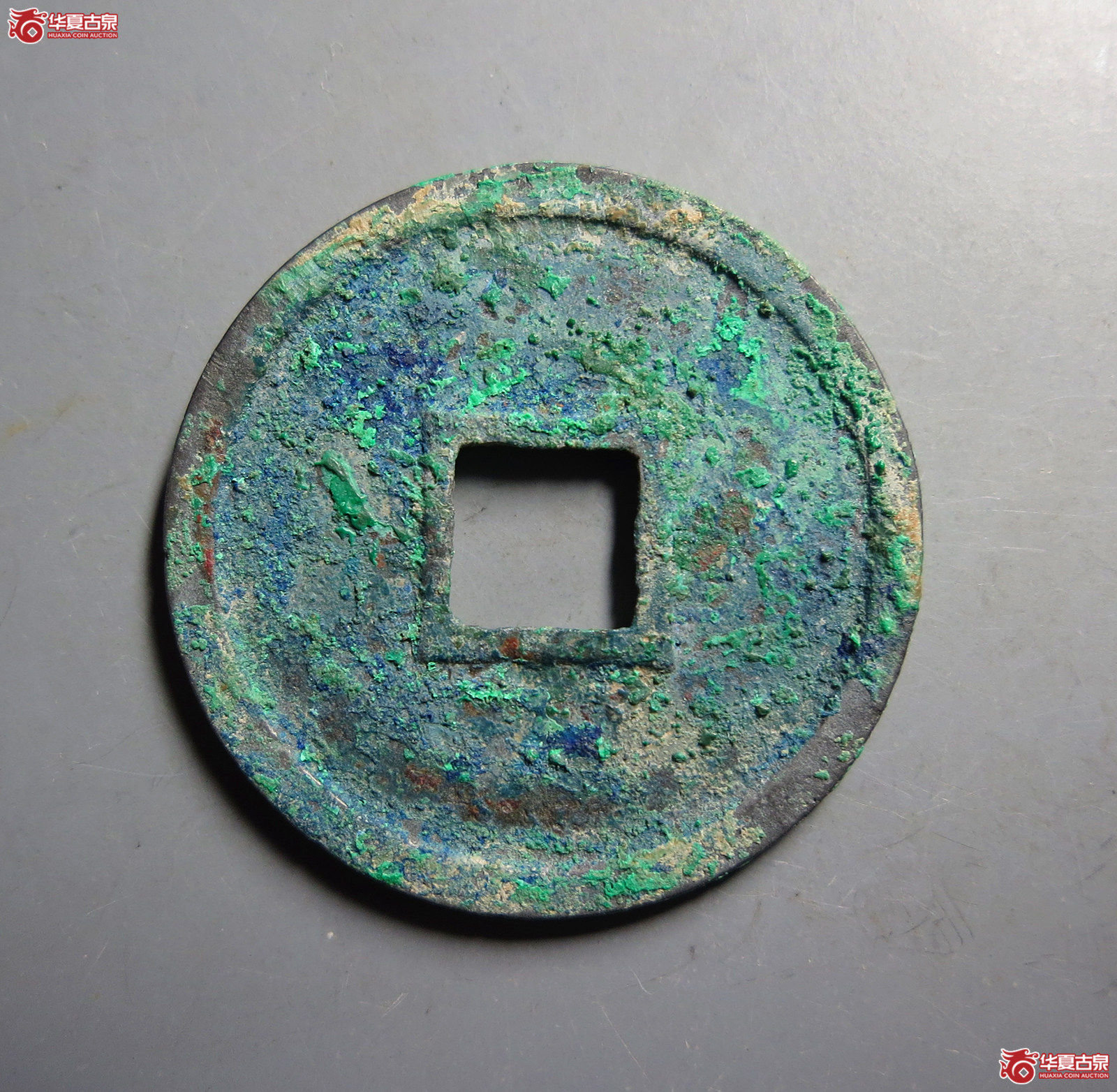 （致臻评级极美90）重和通宝纤字