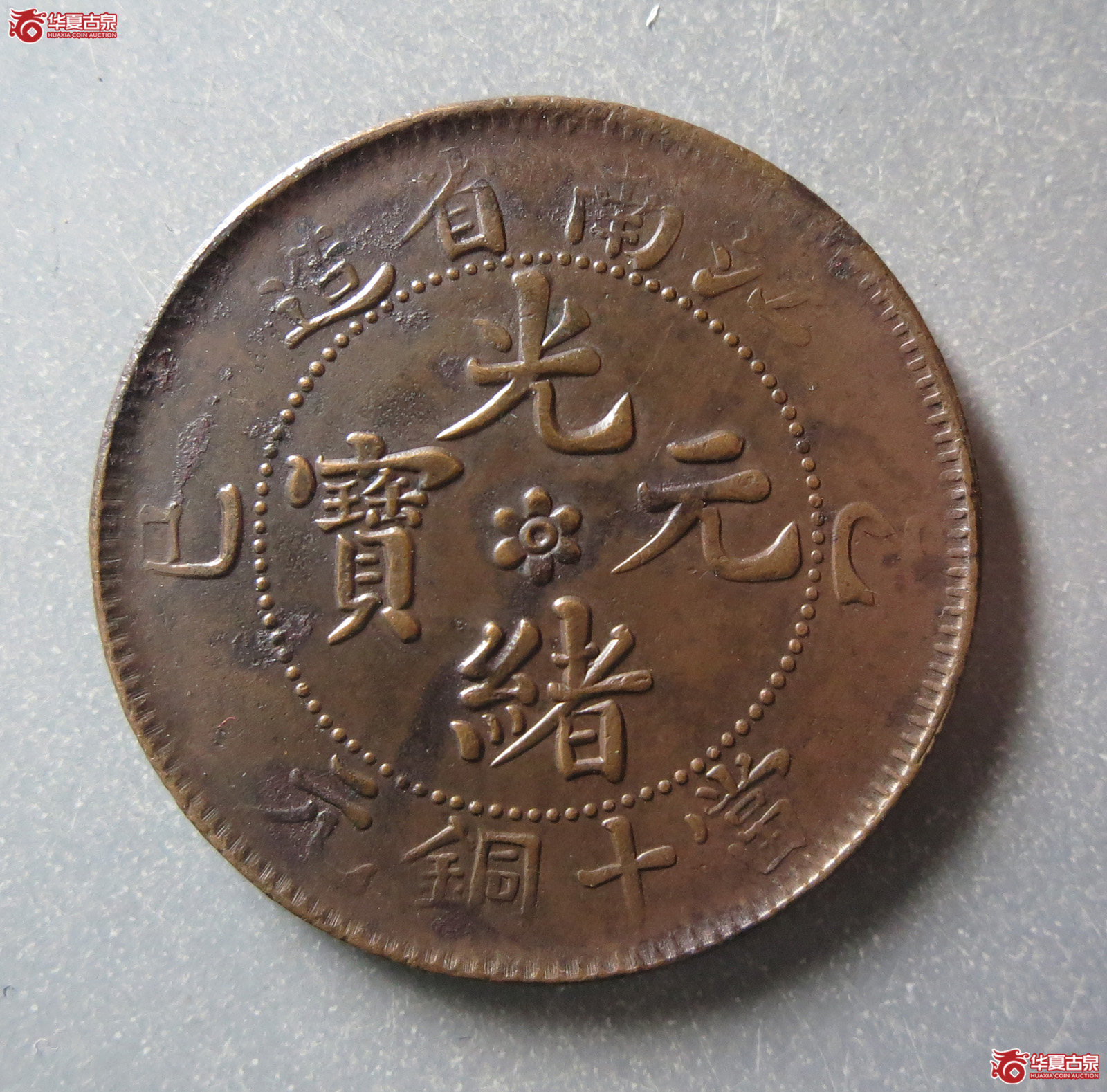 江南横乙巳错配飞龙