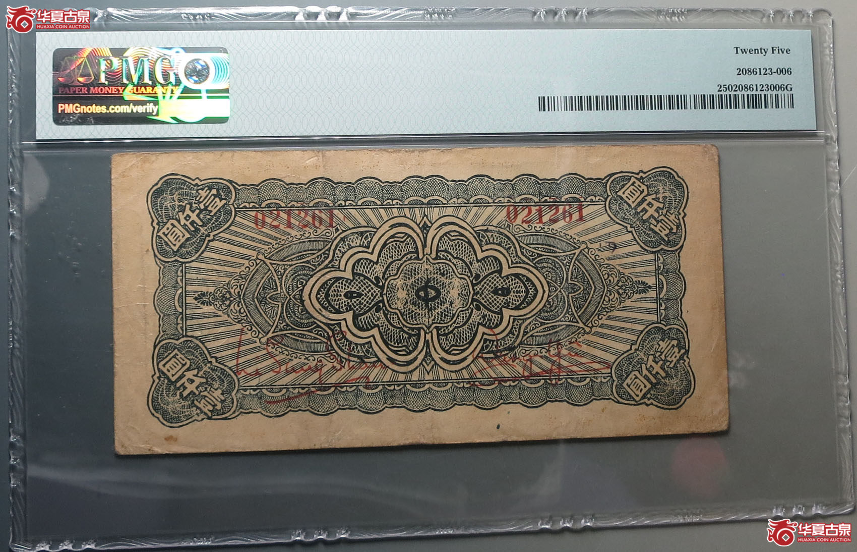 （PMG25）第十七行政区兑换券壹仟圆山东