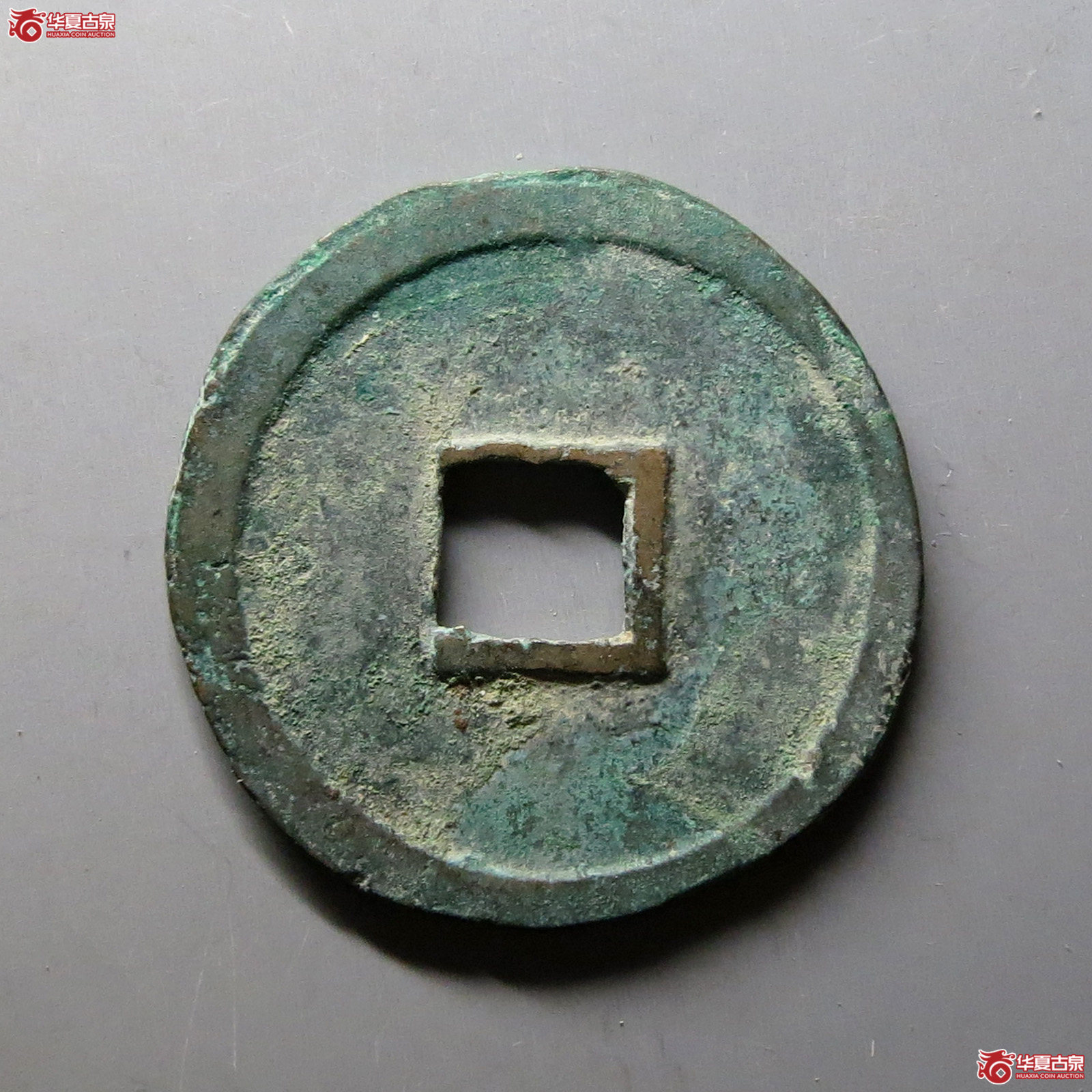 建炎通宝折二