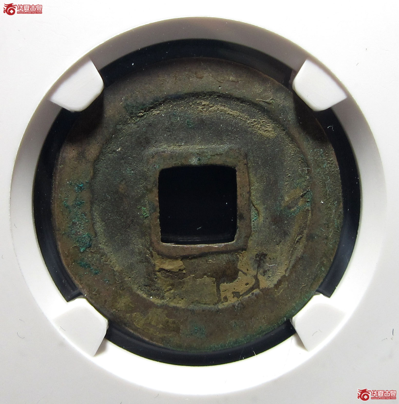 （公博评级美80（06））宋-皇宋通宝狭通母钱【公博上海宋钱研究中心】
