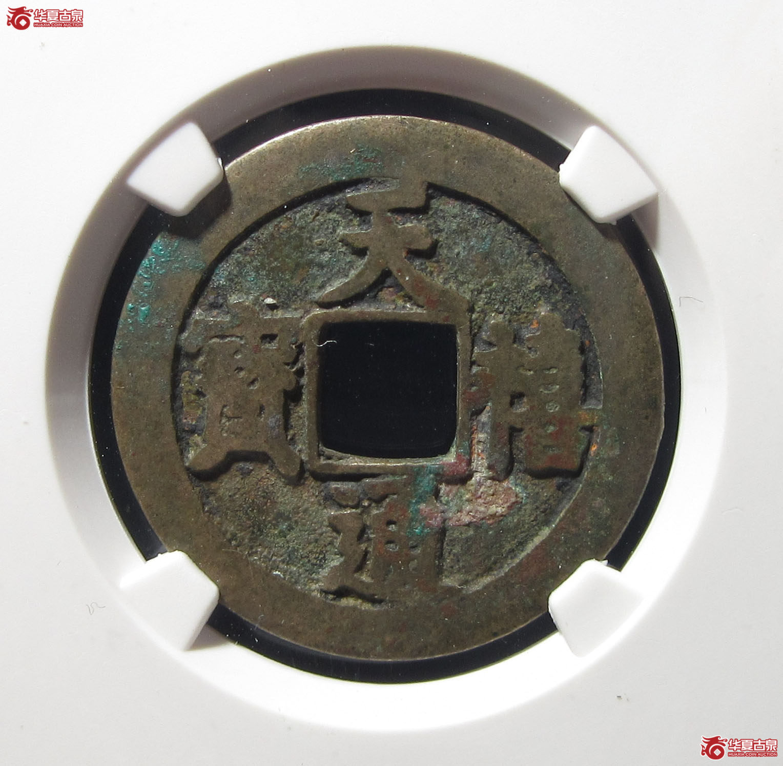 （公博评级美80（05））宋-天禧通宝阔宝降禧母钱【公博上海宋钱研究中心】