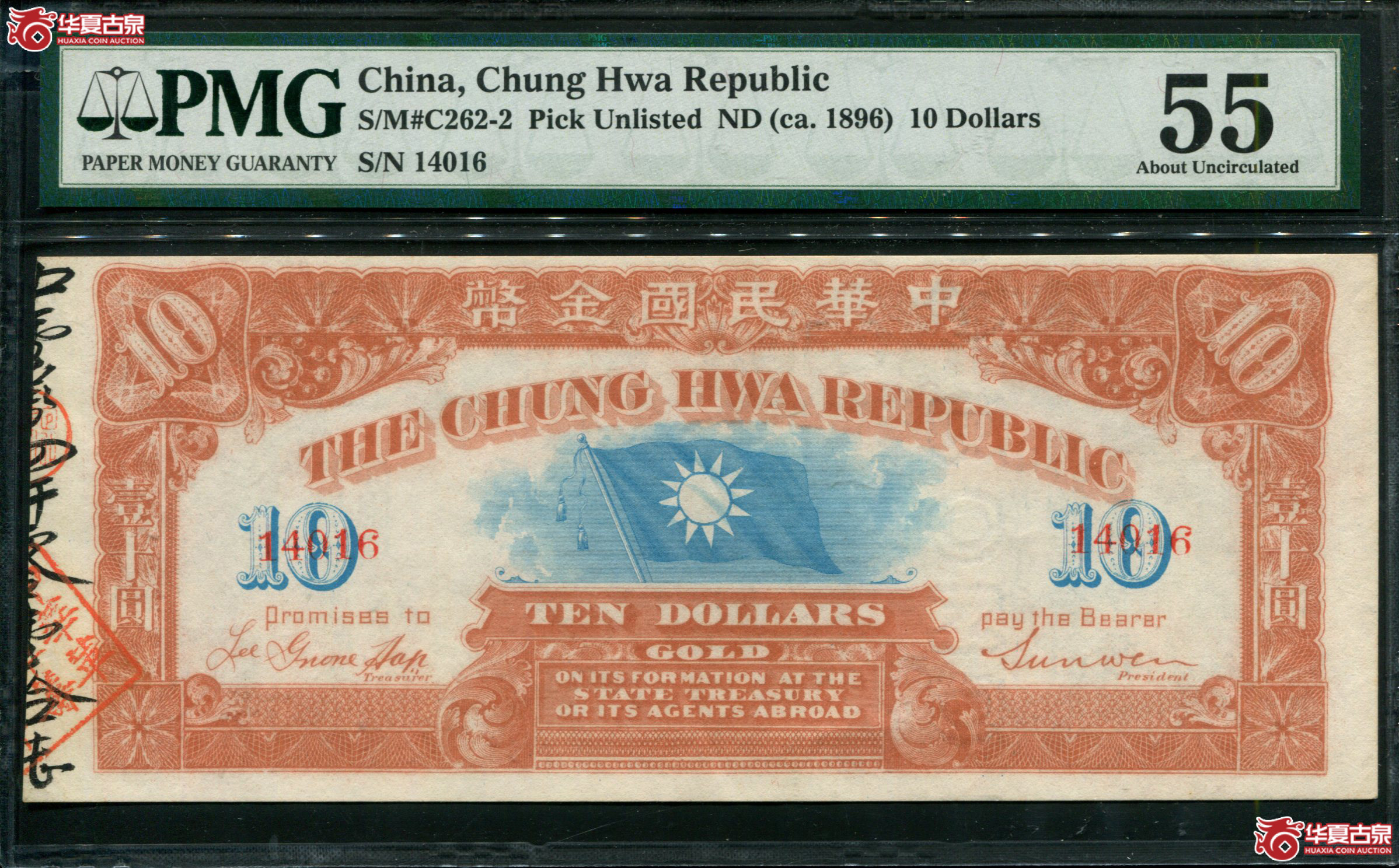 M3中华民国金币券壹拾元PMG5514016