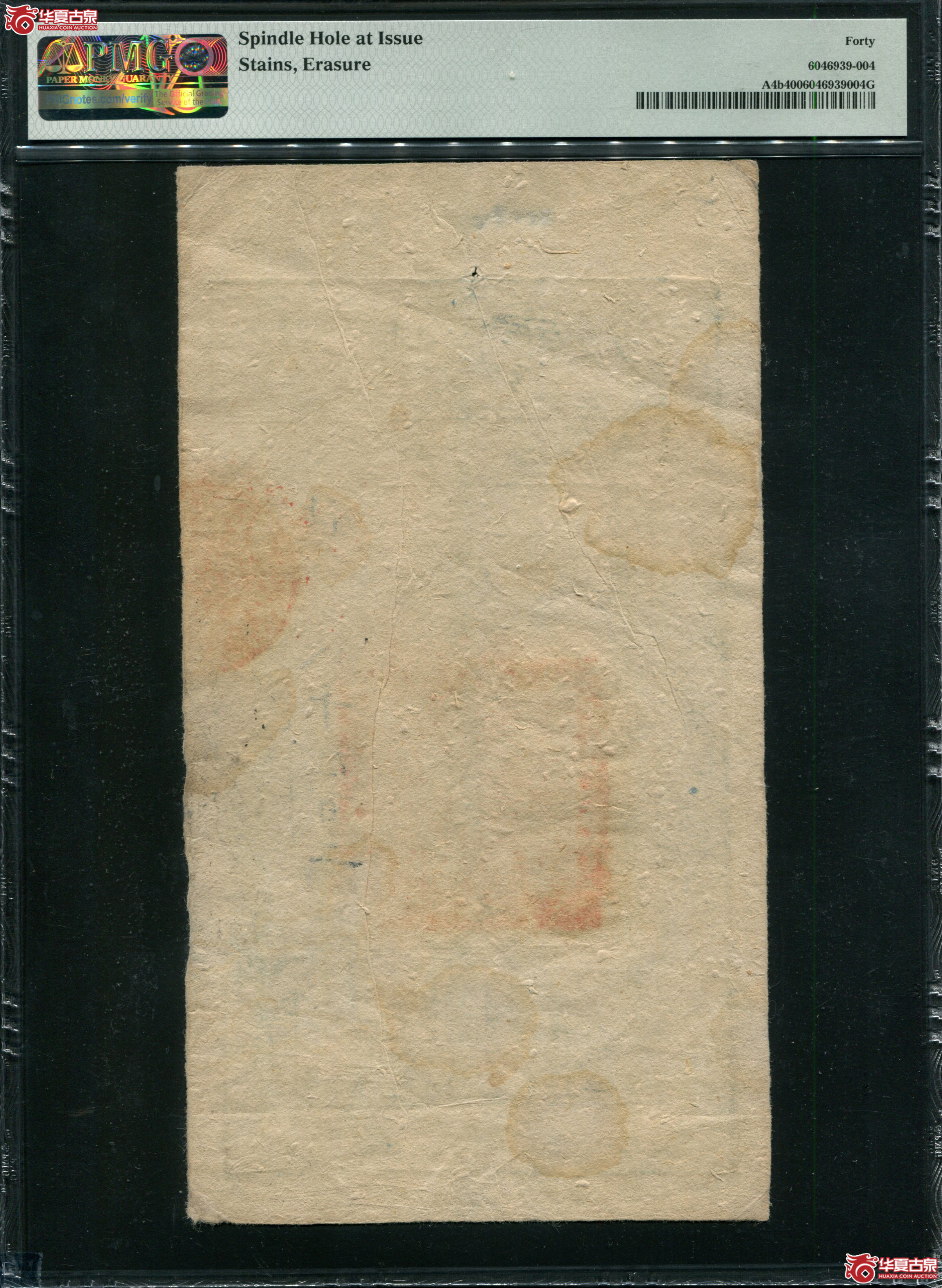 M69咸丰四年大清宝钞贰仟文PMG40仕字8102