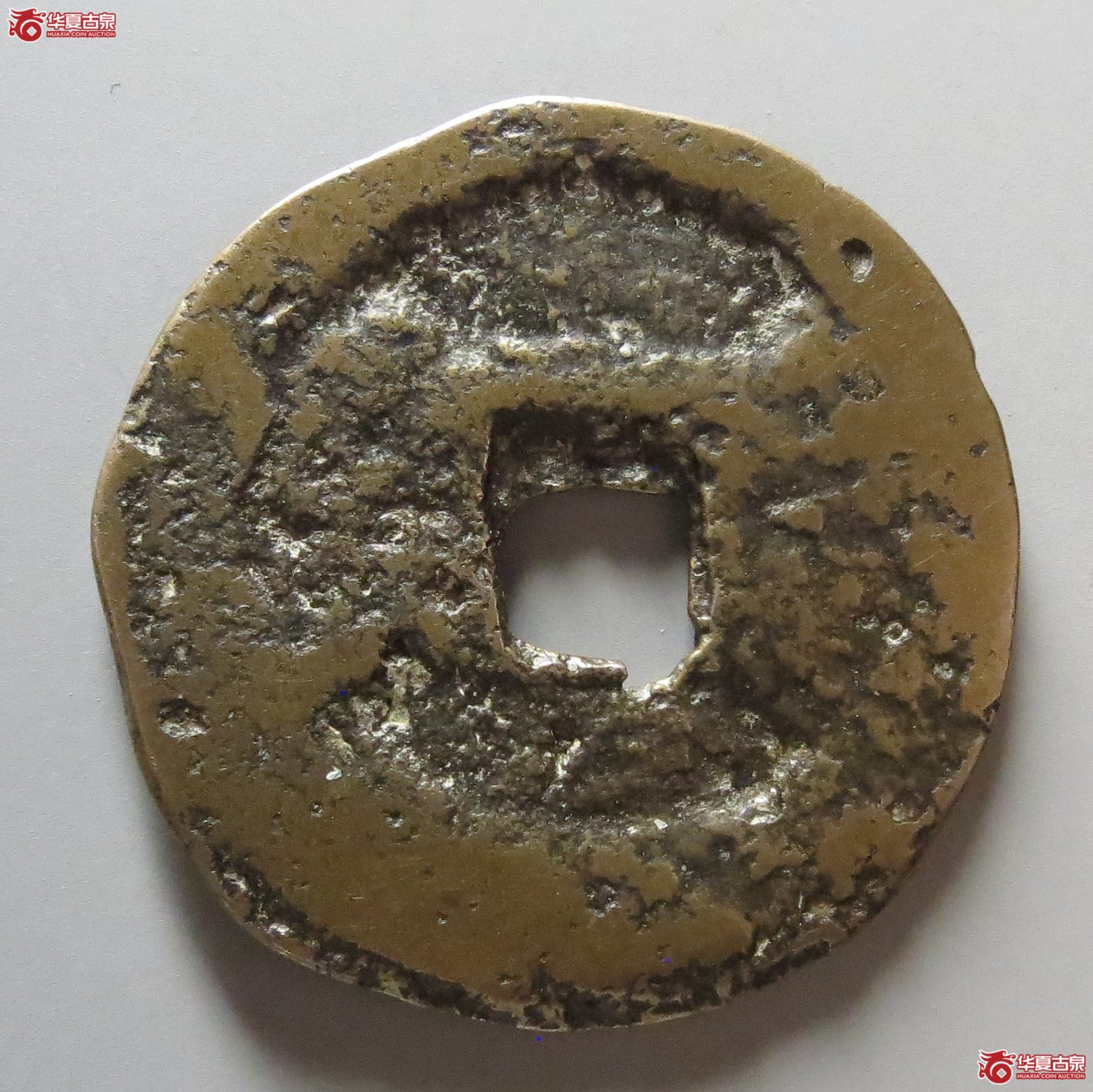 （华夏评级上美75）祺祥通宝宝云大字版陈鸿禧旧藏