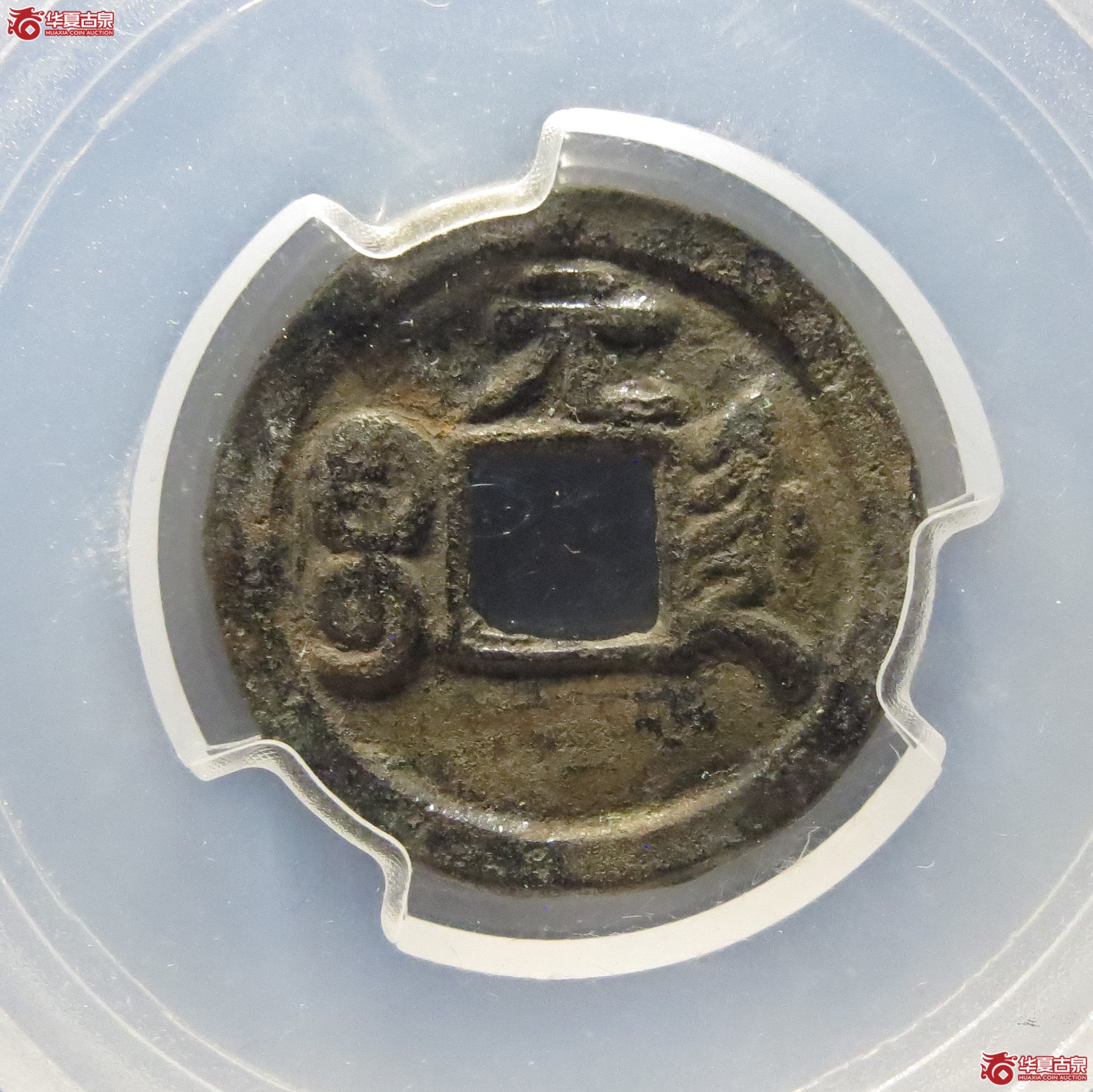 （闻德评级80）光绪通宝背上元