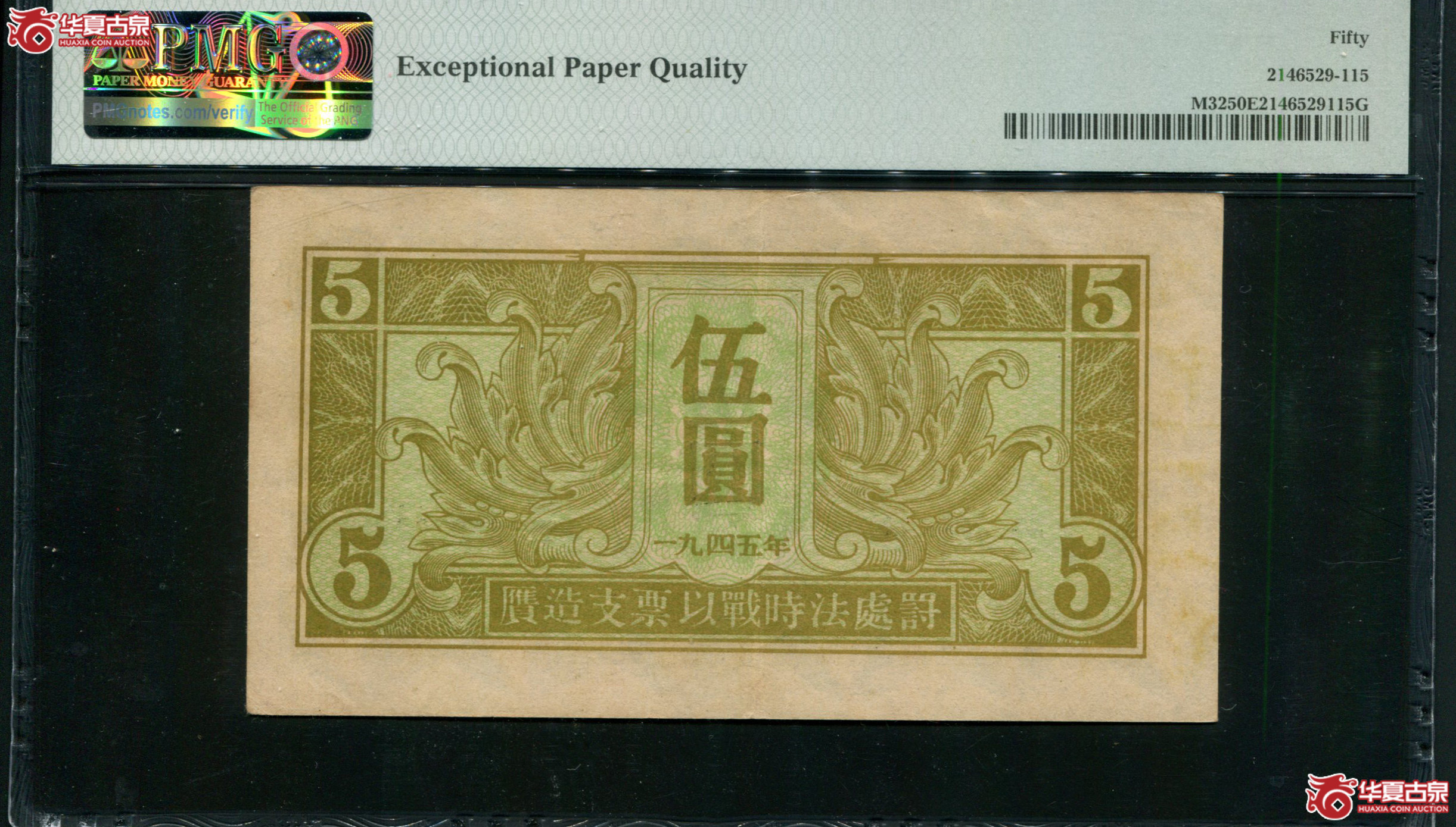 Z56苏联红军司令部伍圆259792，PMG50EPQ