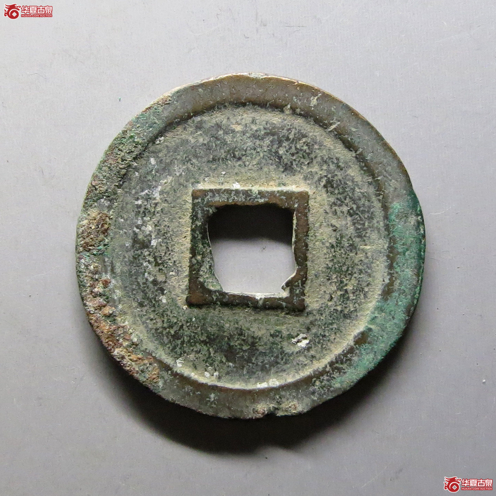 建炎通宝折二