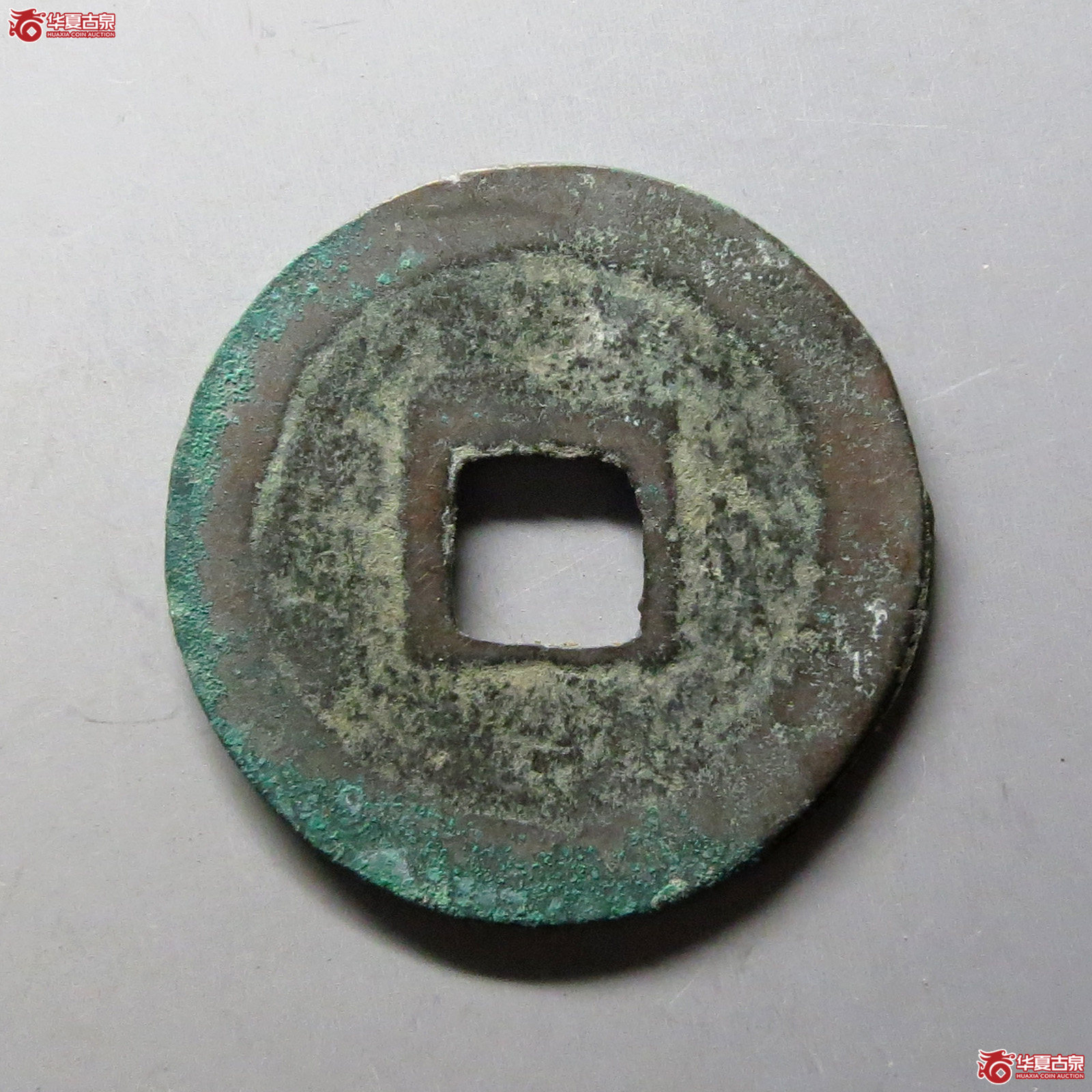 建炎通宝折二