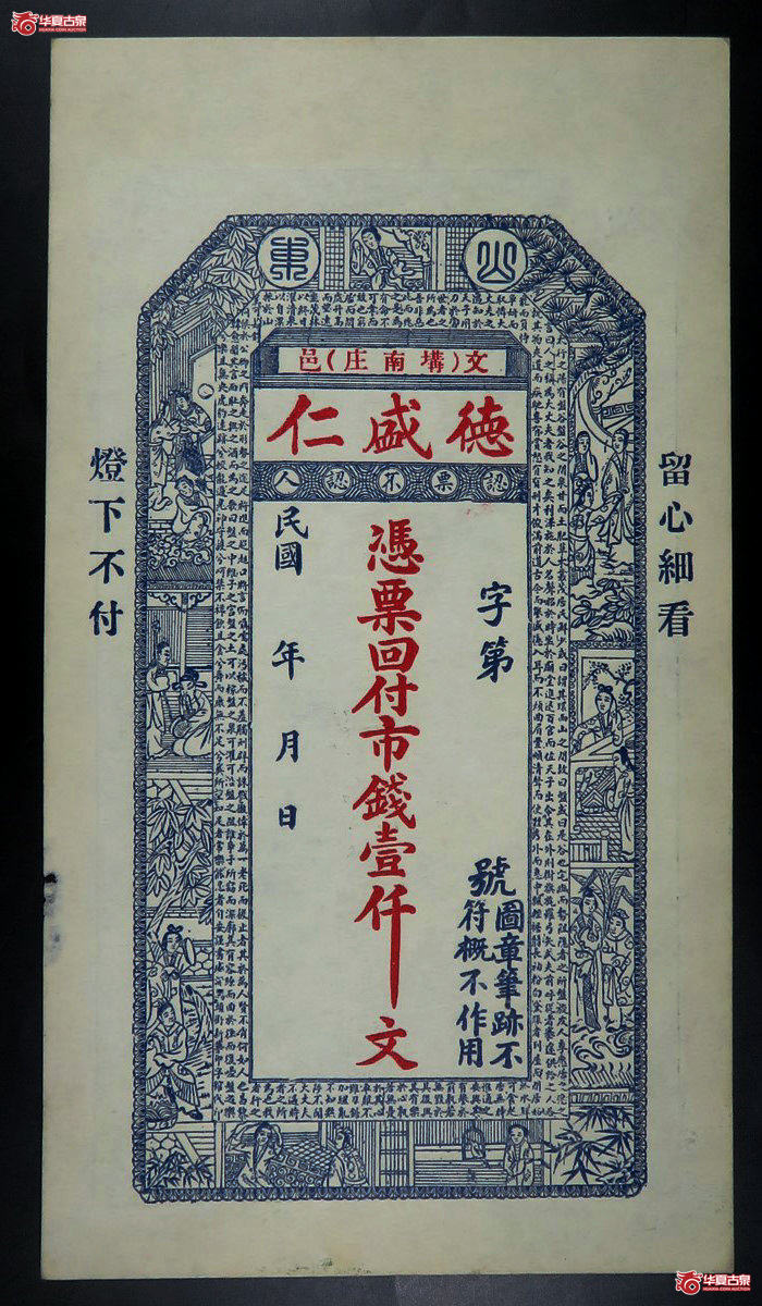 e-德盛仁壹仟文