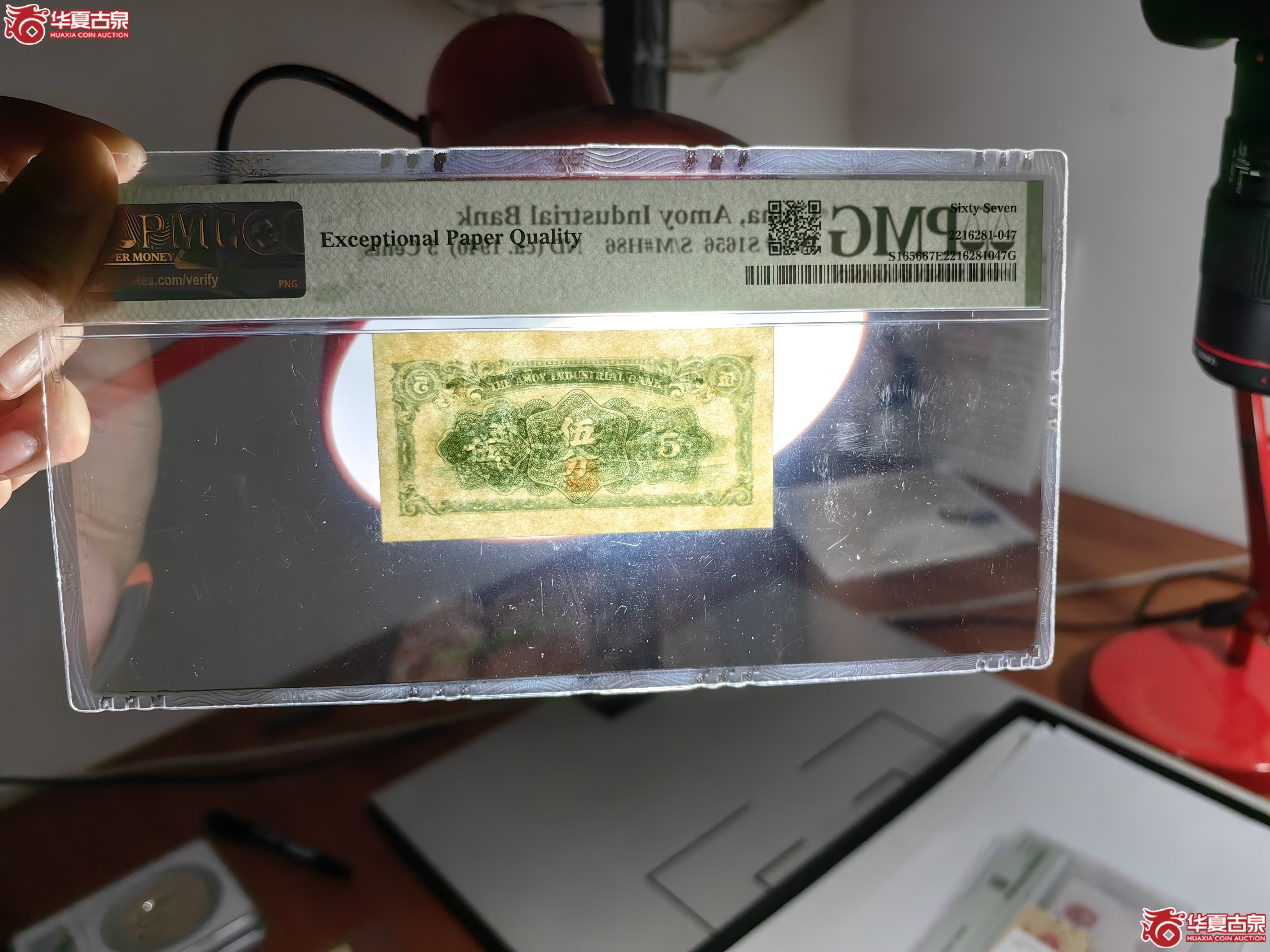 PMG67EPQ民国纸币2216281-047厦门劝业银行伍分
