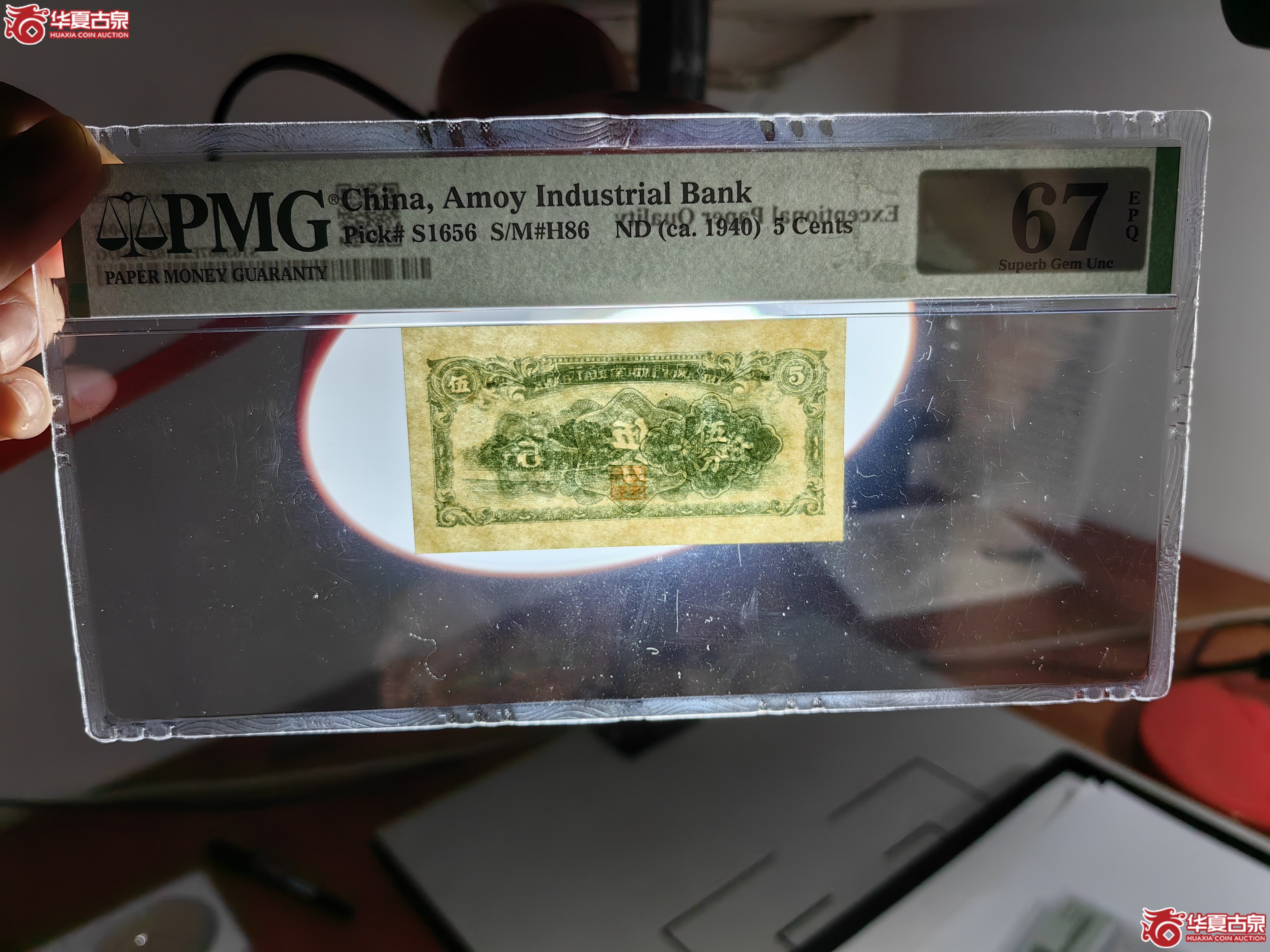 PMG67EPQ民国纸币2216281-047厦门劝业银行伍分