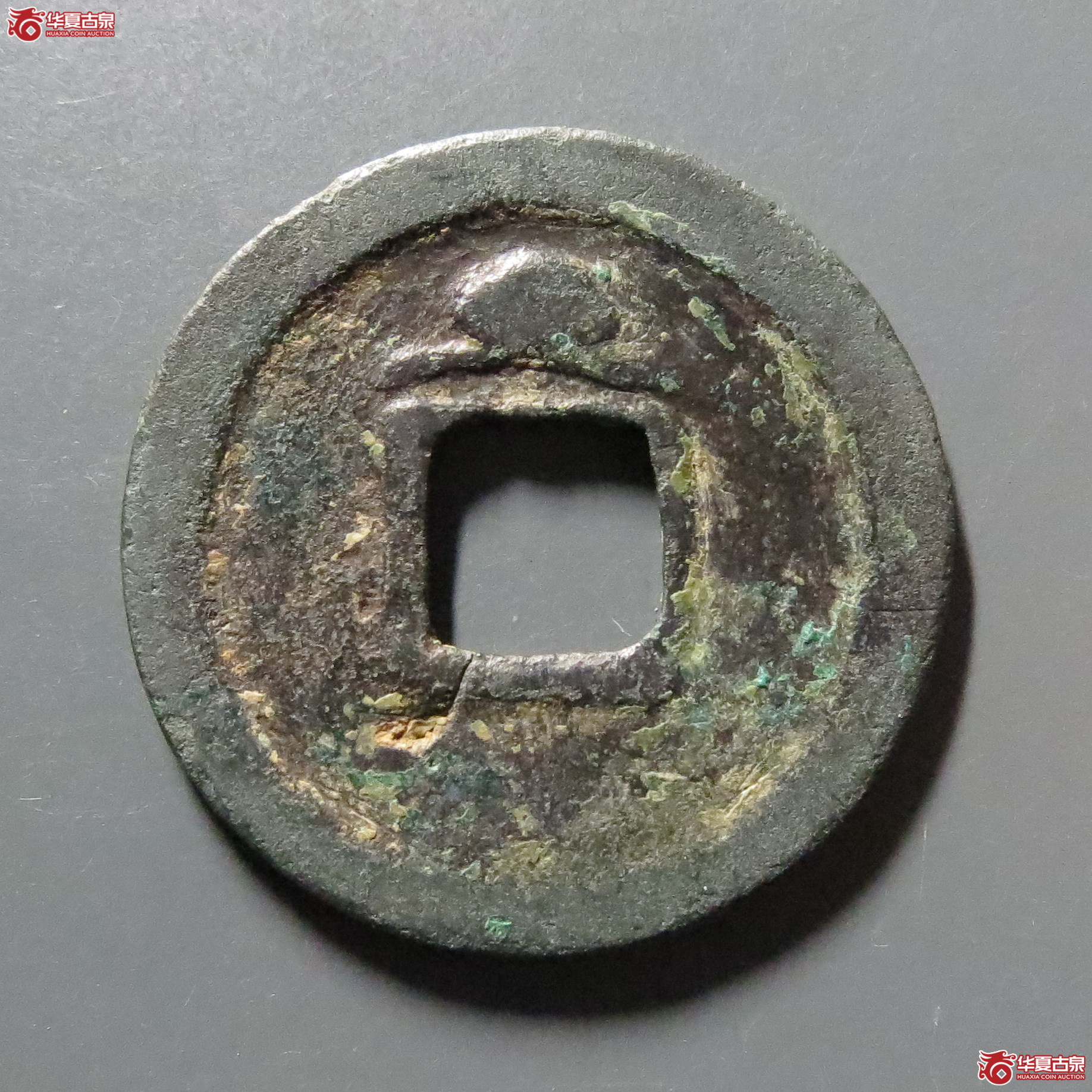 乾元重宝背同心结