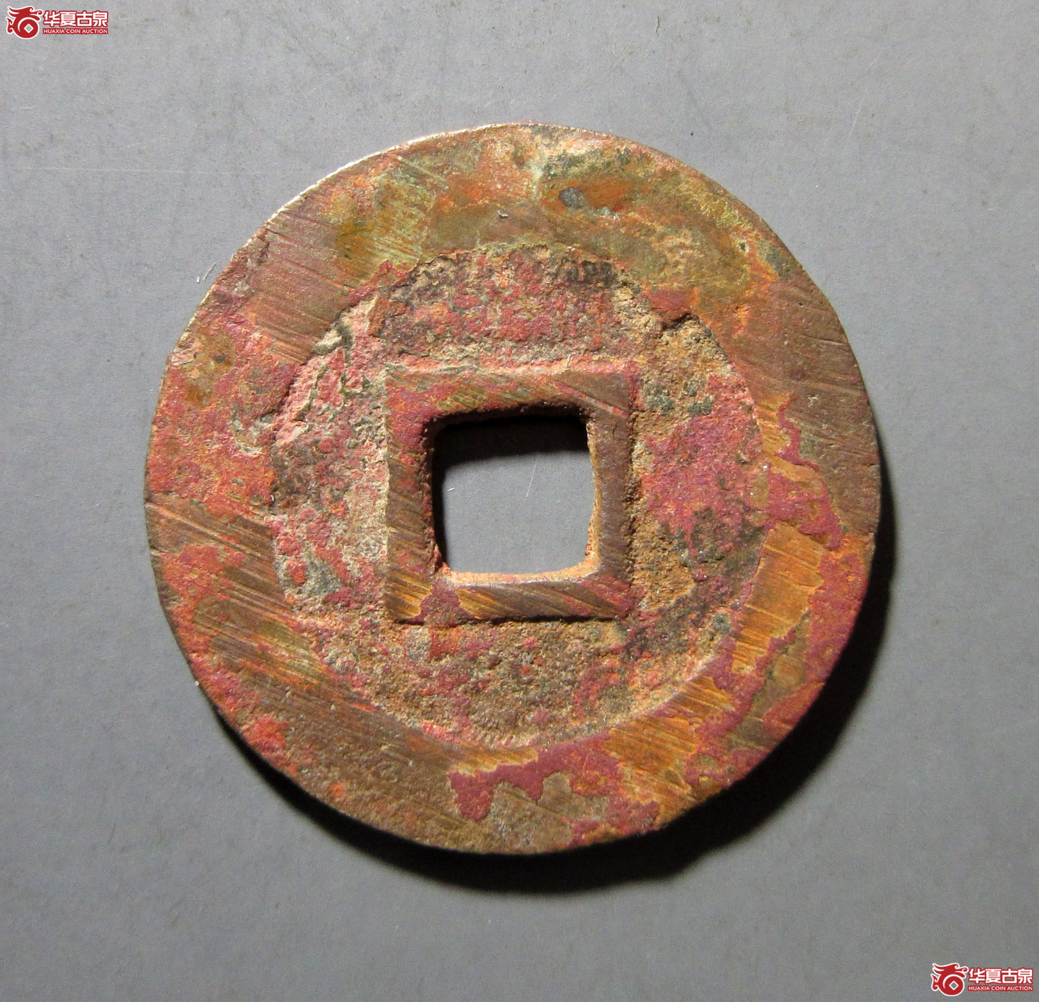 永昌通宝点永