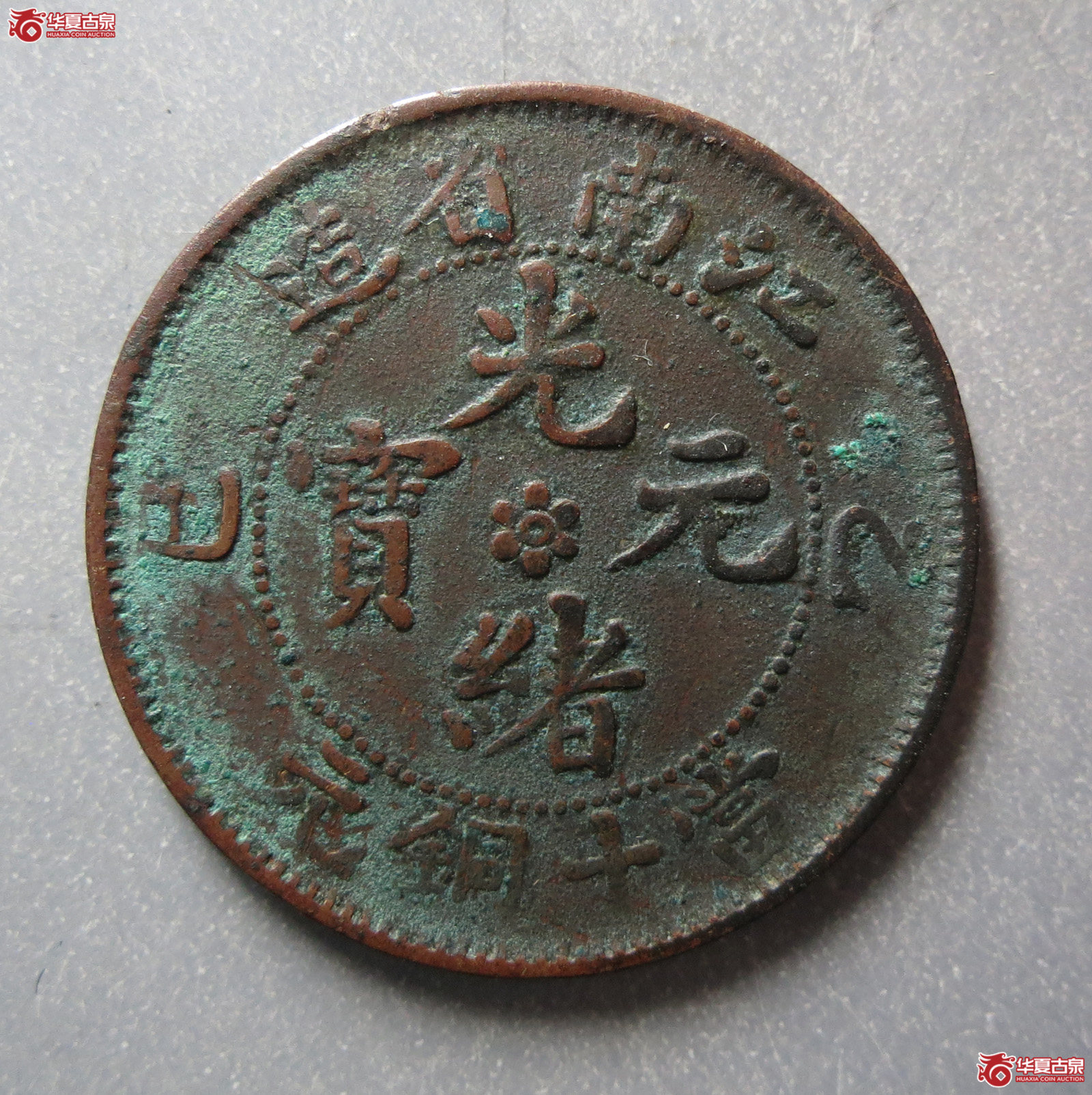 江南省横乙巳错配飞龙