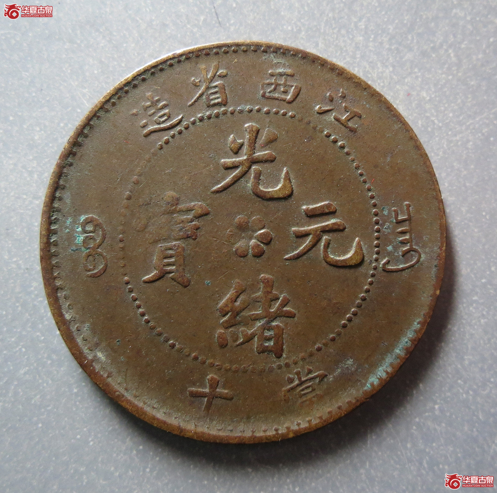 江西省当十蛟龙