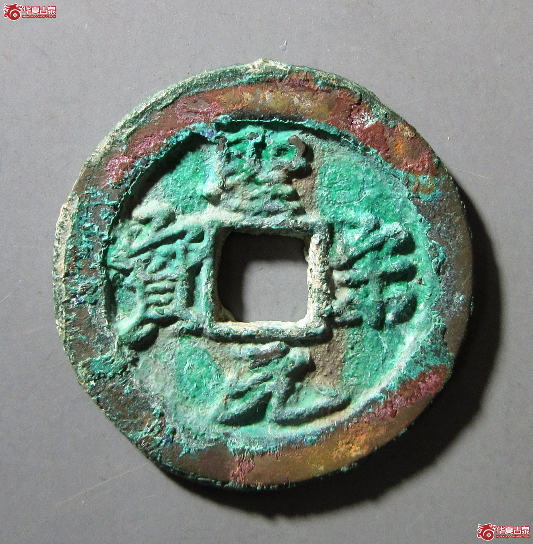 （华夏评级极美85）圣宋元宝折二阔元大字
