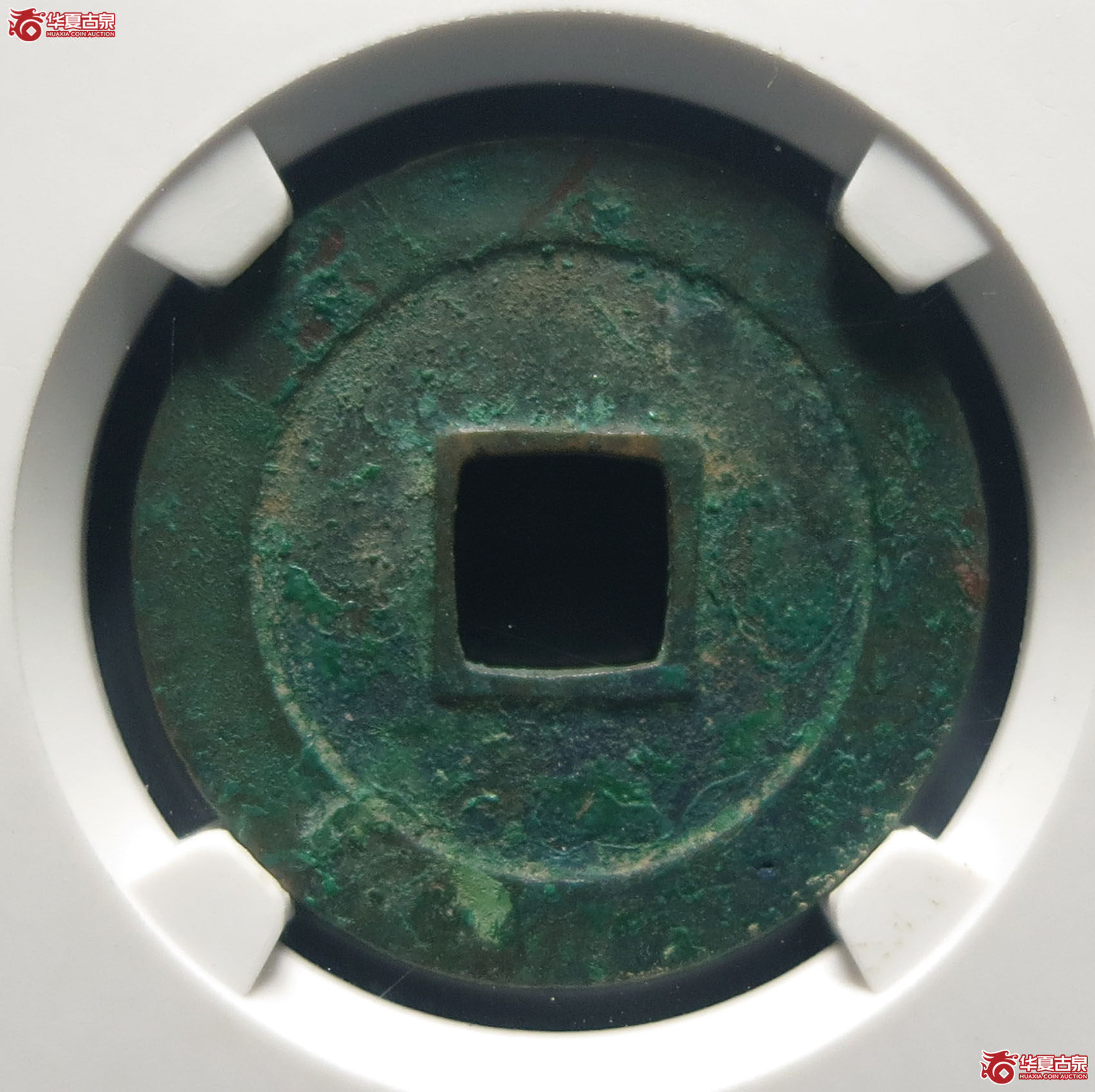 （公博评级美82）宋-祥符通宝长通退通母钱【公博上海宋钱研究中心】