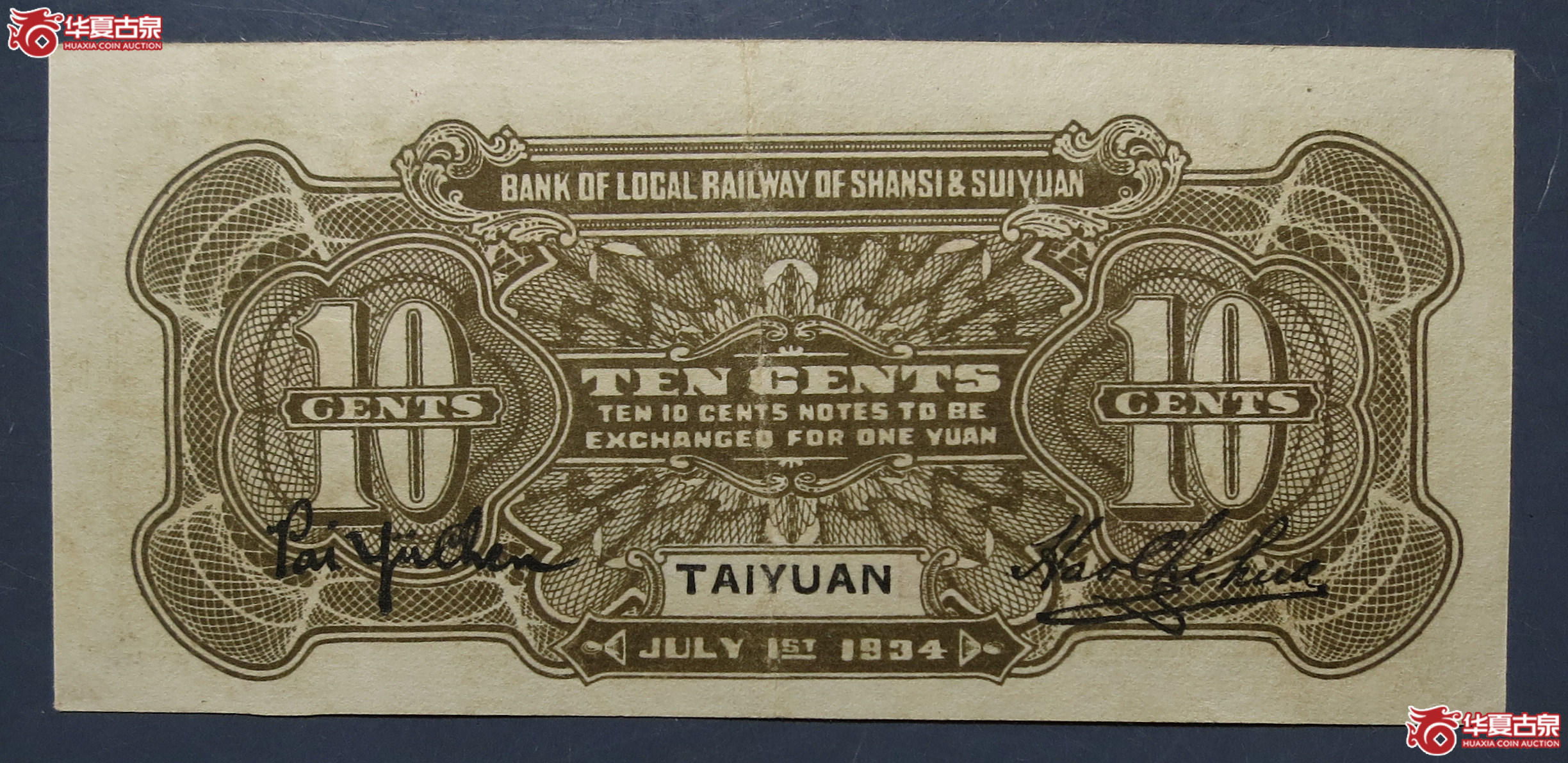 1934年晋绥地方铁路银号壹角