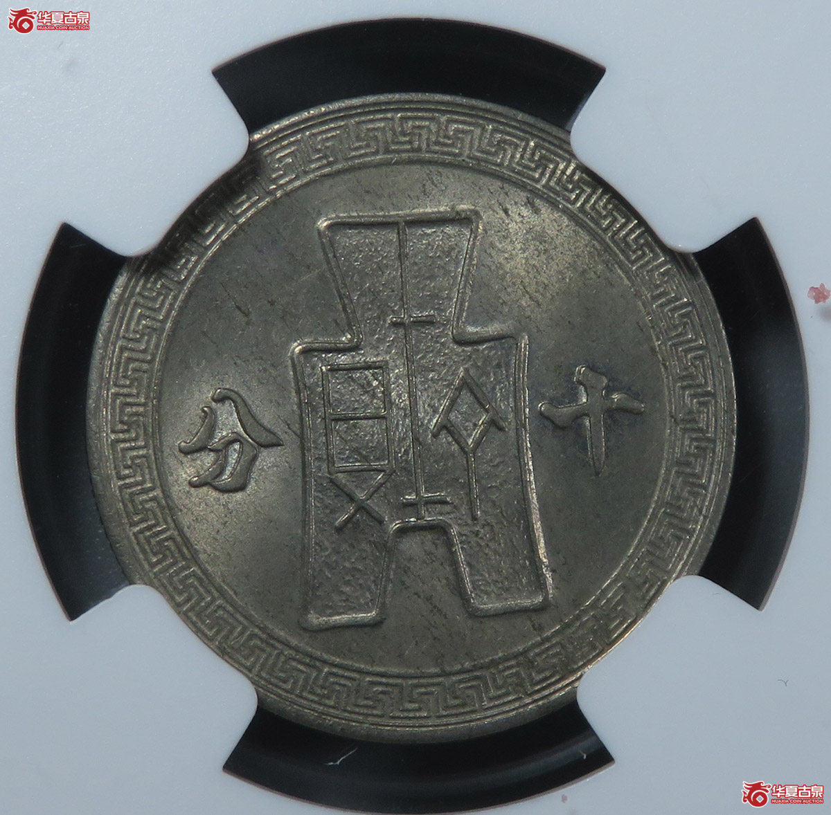 a-（NGC-MS63）民国二十九年孙像布图十分镍币