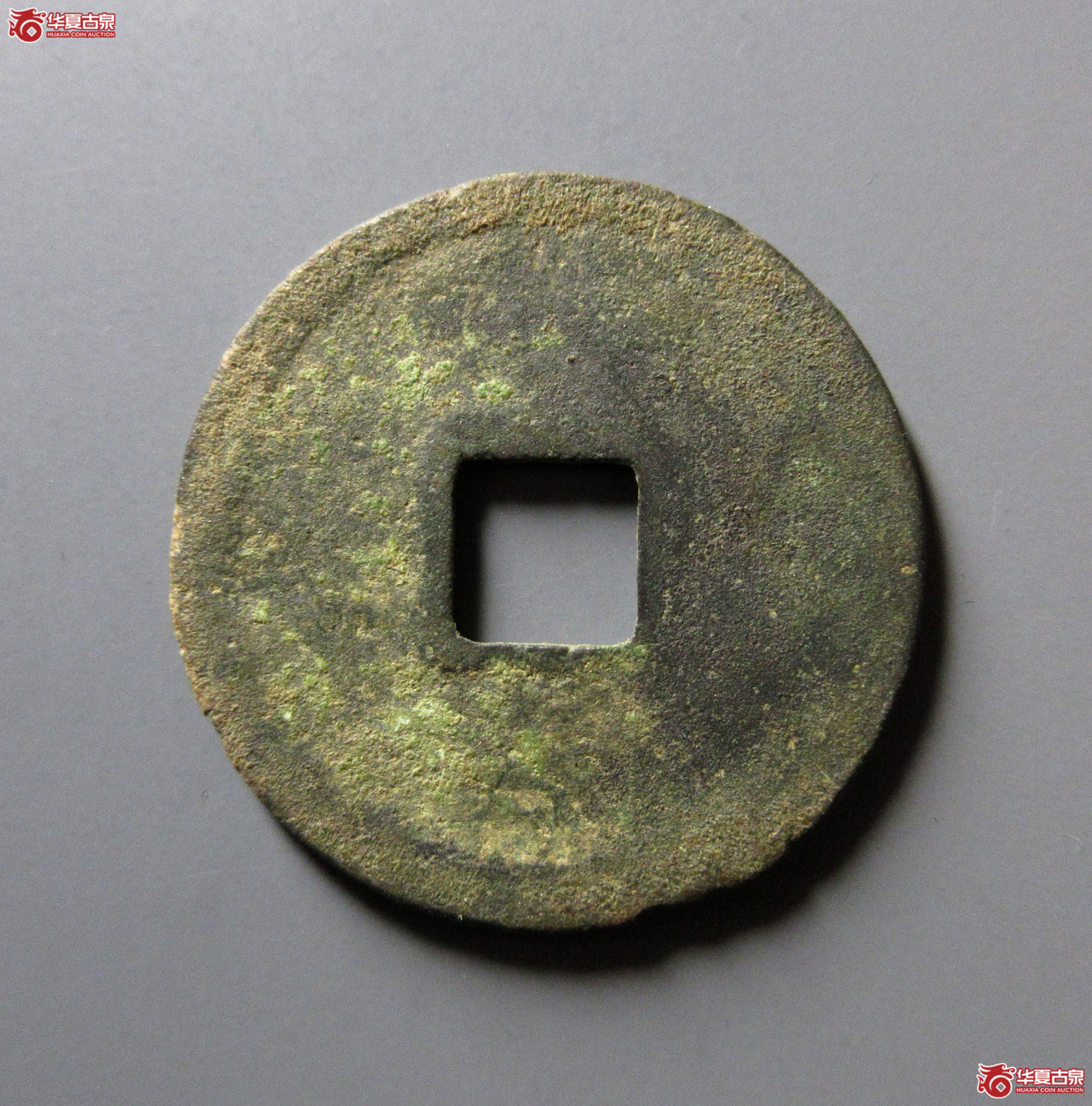 建炎通宝折二