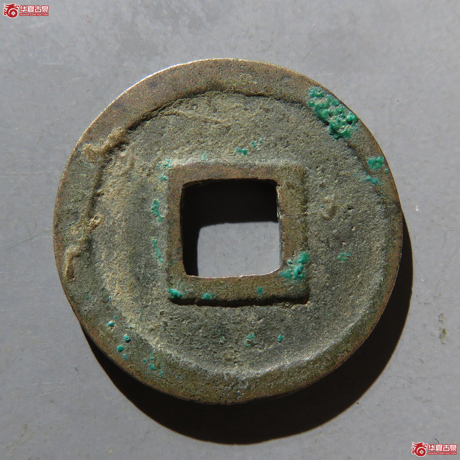 圣宋元宝(长尾细缘）
