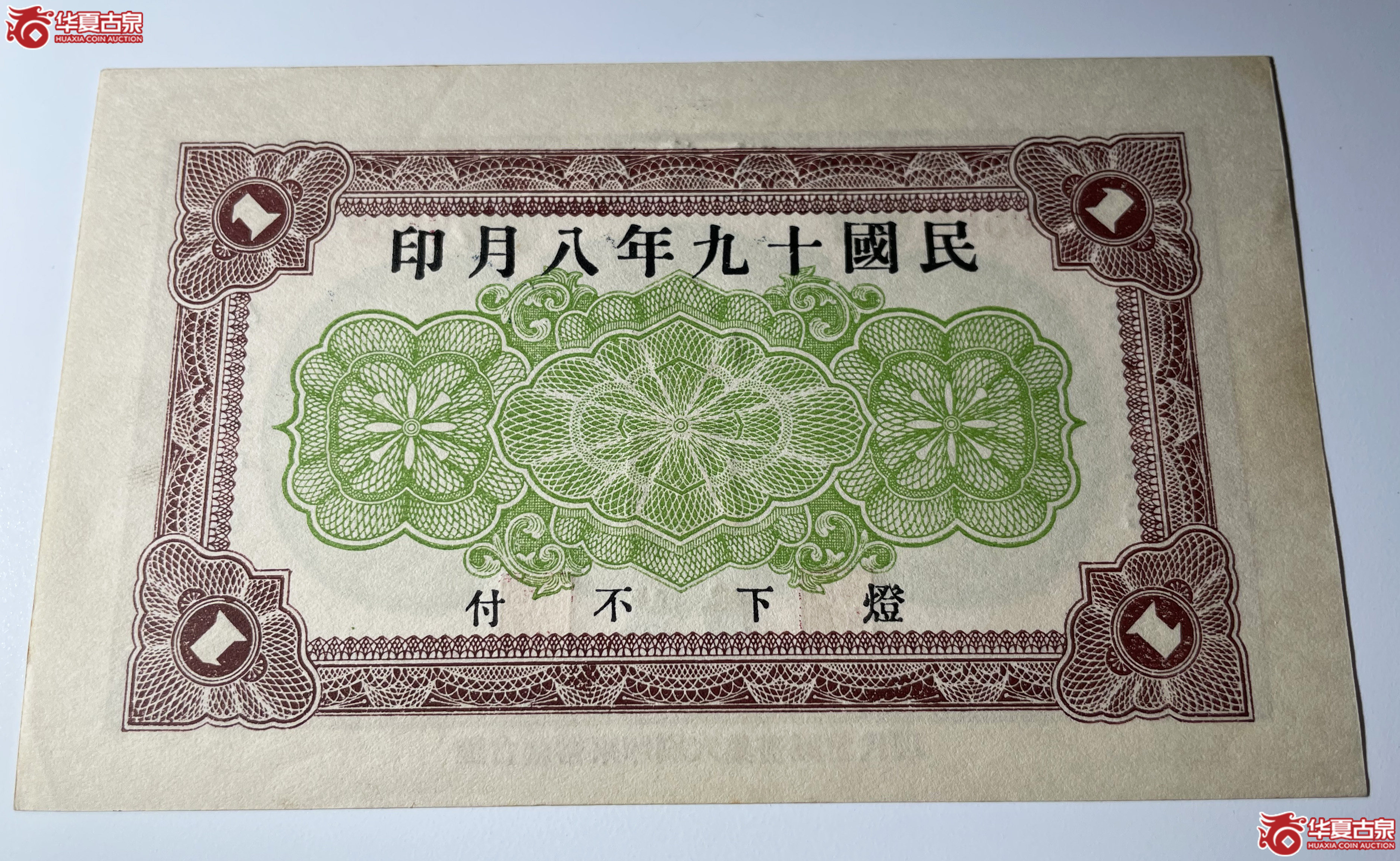 莱阳穴坊同义祥壹圆