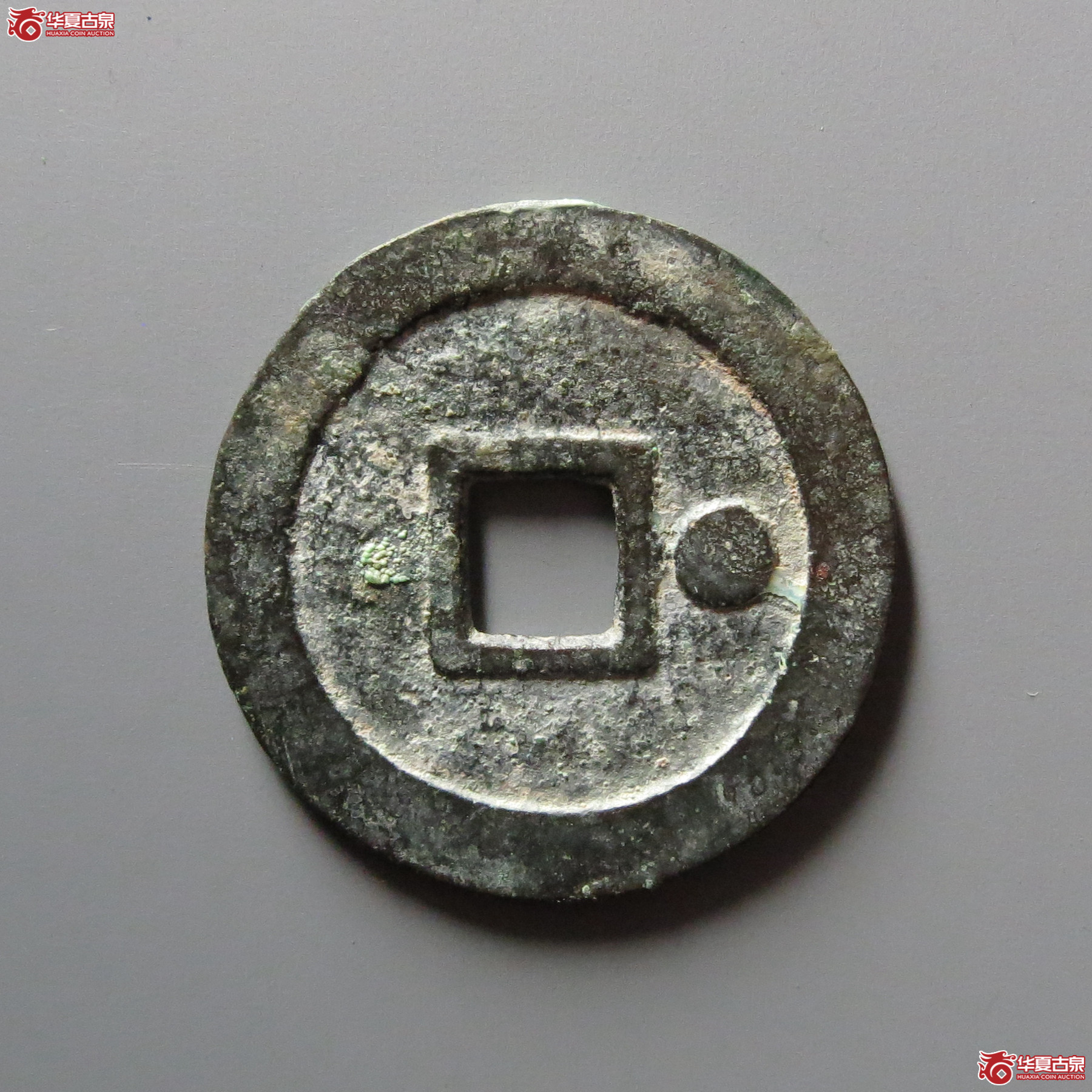 （华夏评级极美85）天启通宝背右星
