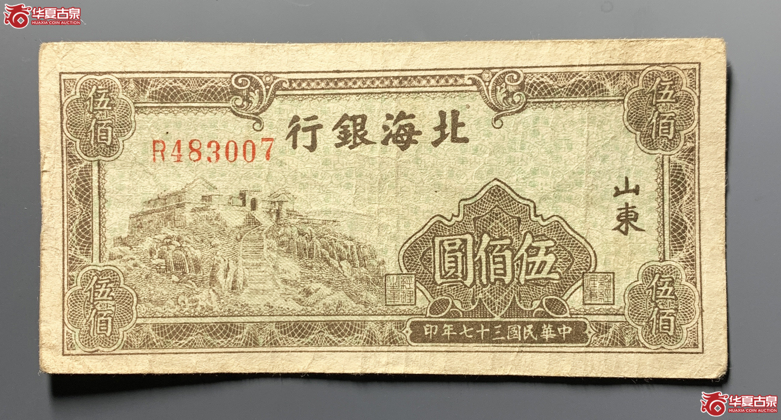北海银行伍佰圆山东6位号码