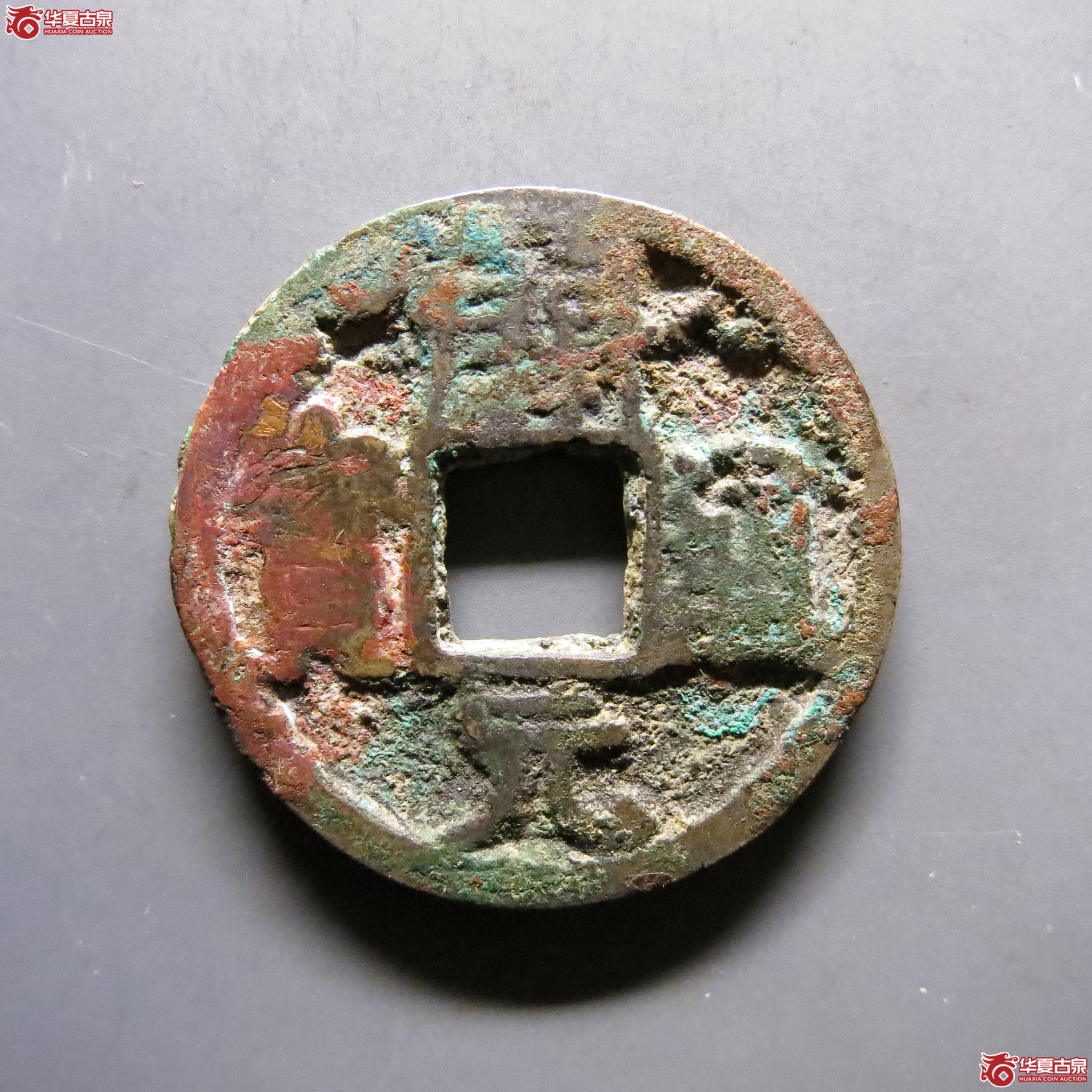 会昌开元小字背上福左甲纹BD182