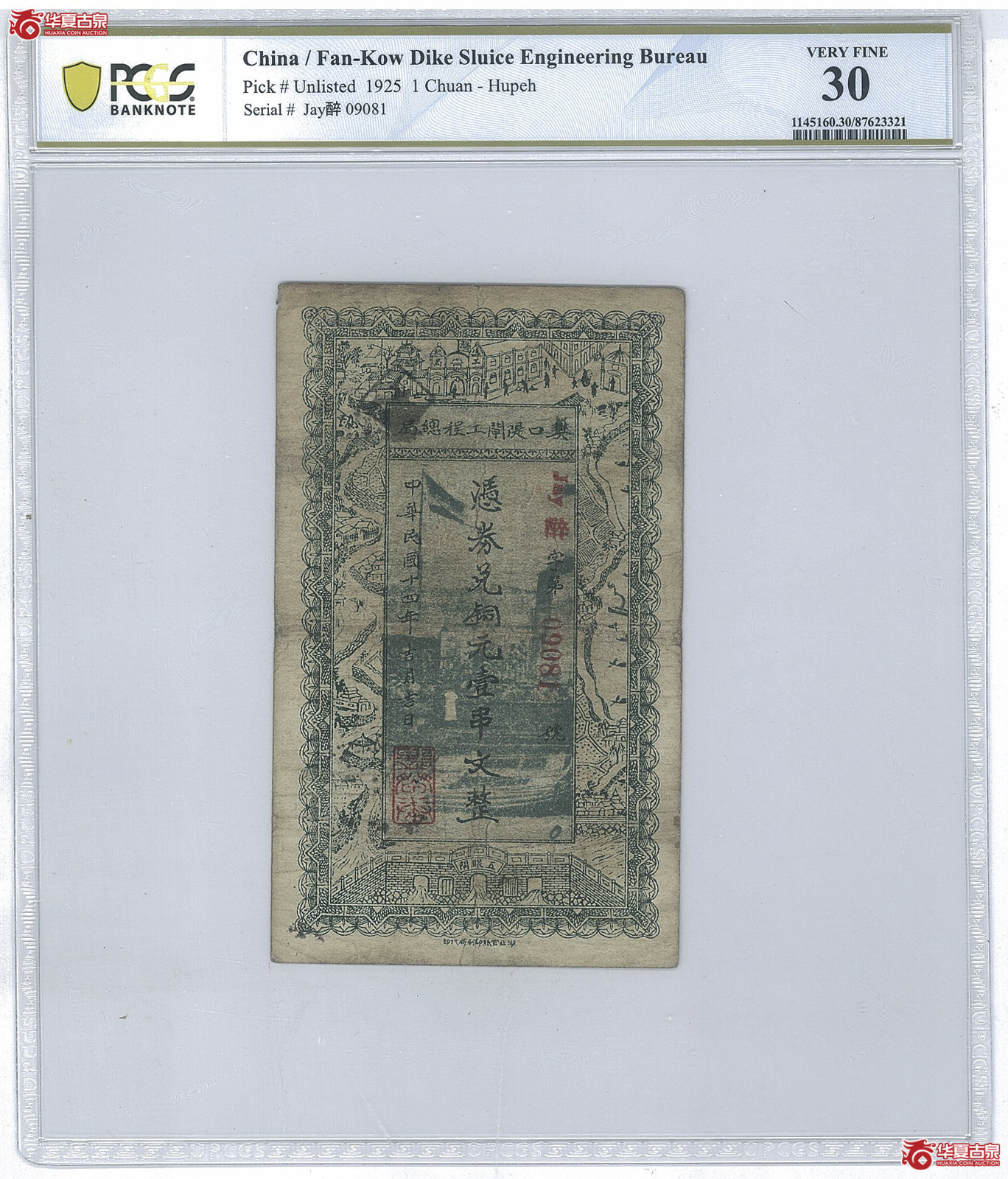 z143／（PCGS-30）樊口堤闸工程总局铜元兑换券