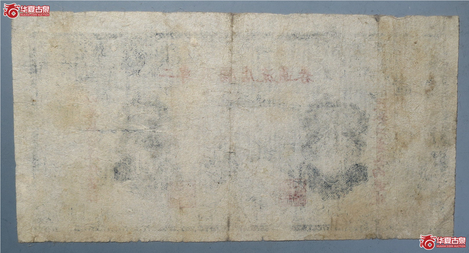 解放区二专天顺店流通券拾元（发货地：济南1）