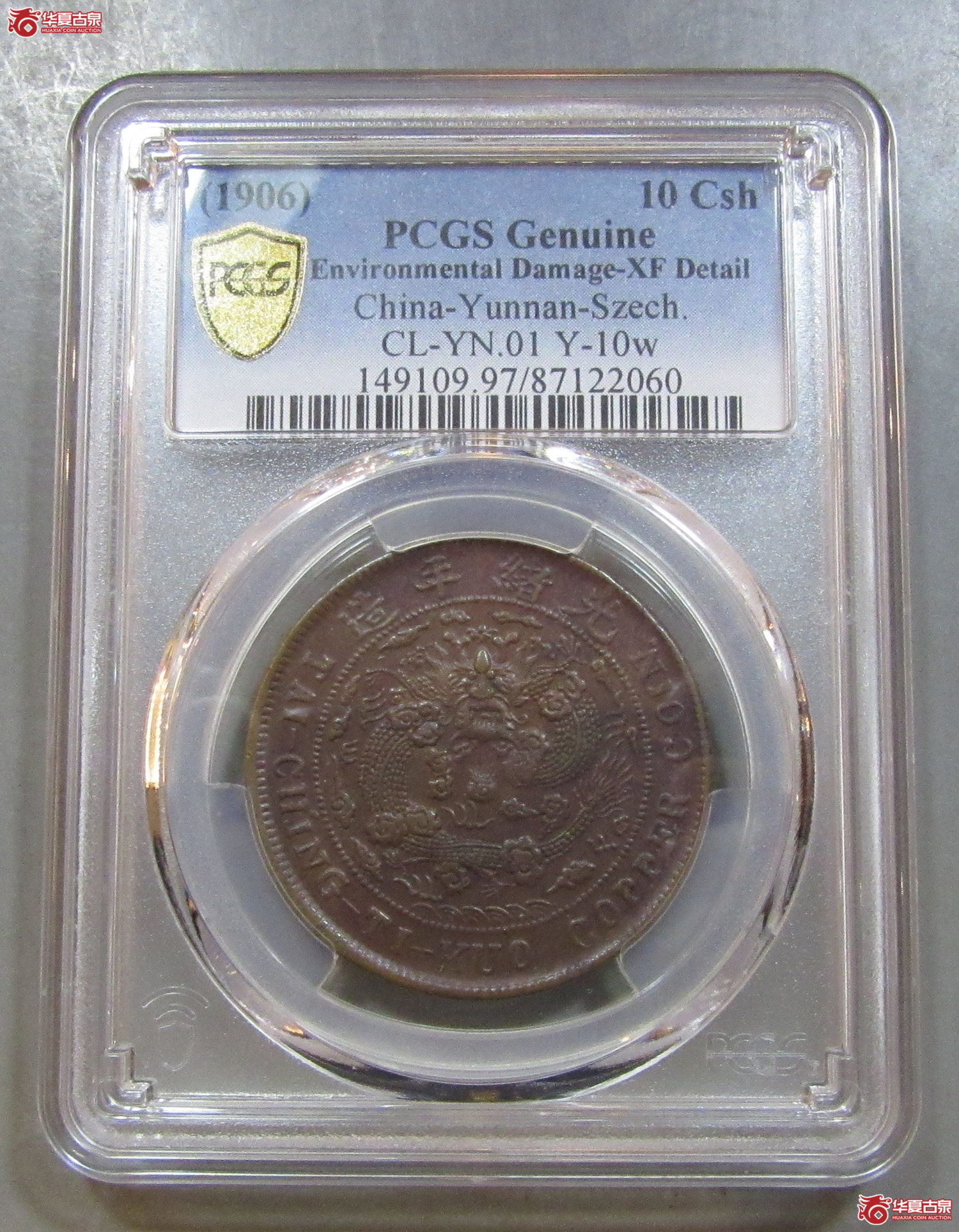 （PCGS-XF97）大清丙午二十文（川滇）