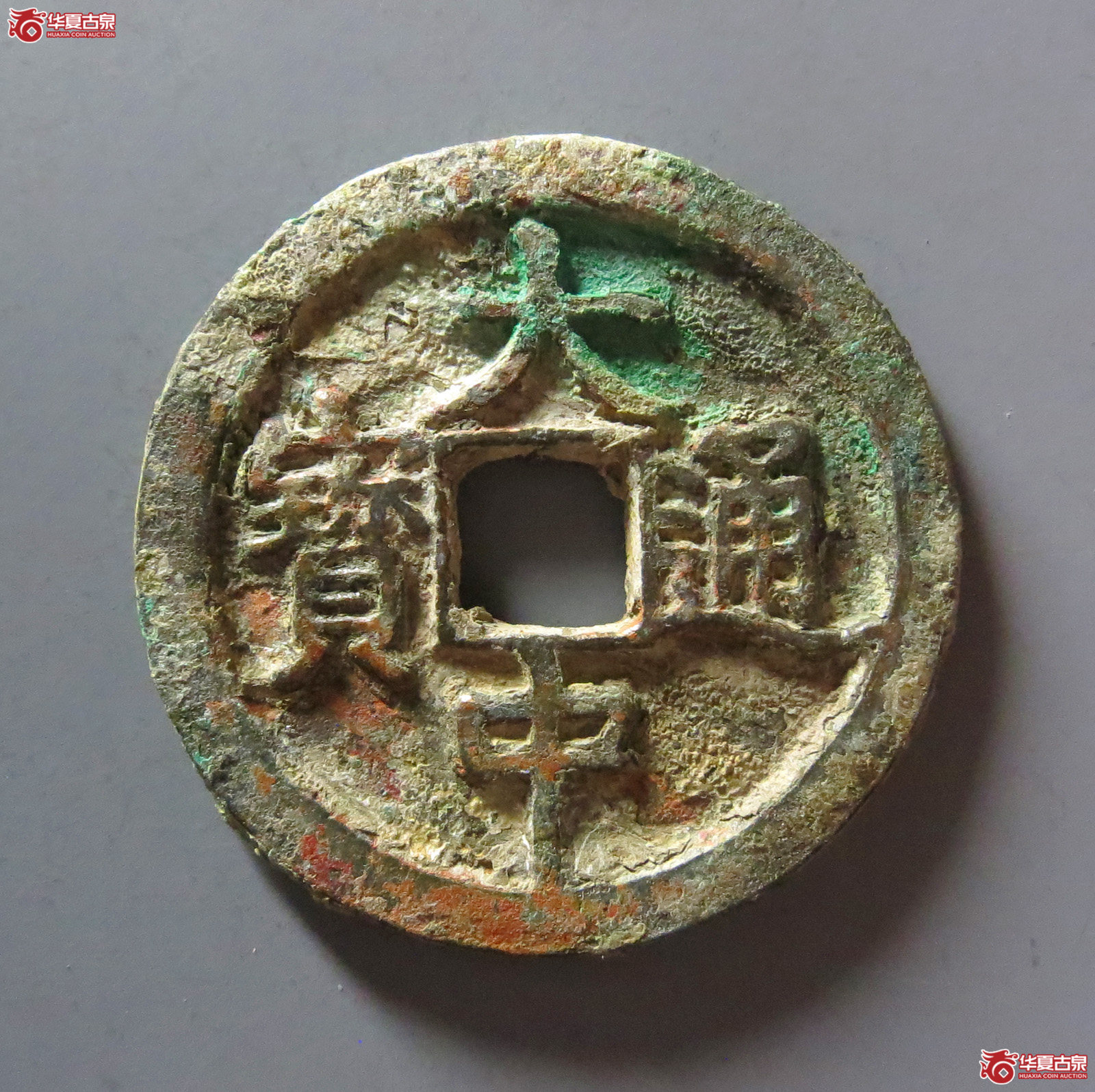 大中通宝（发货地：济南2）