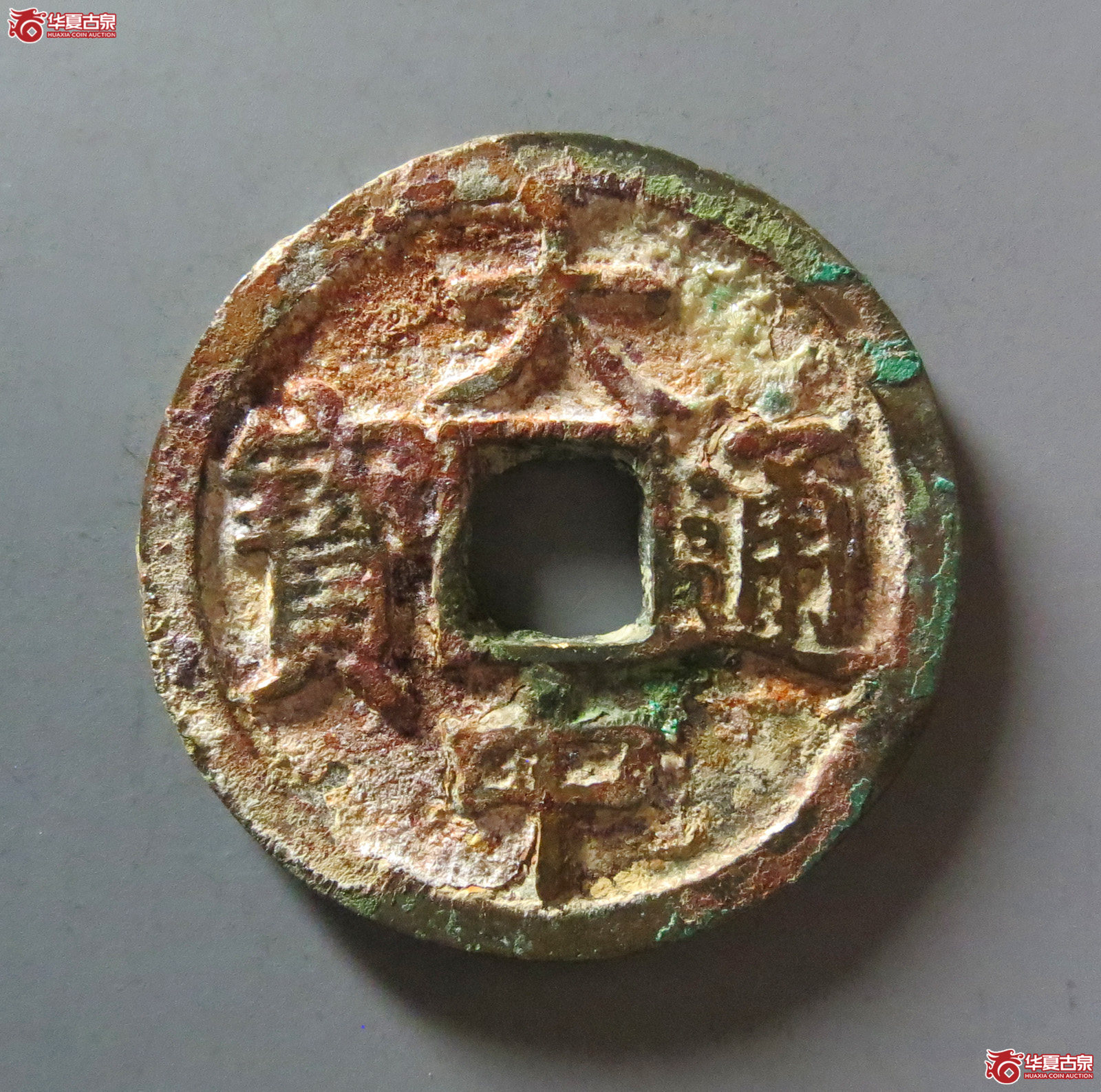 大中通宝（发货地：济南2）