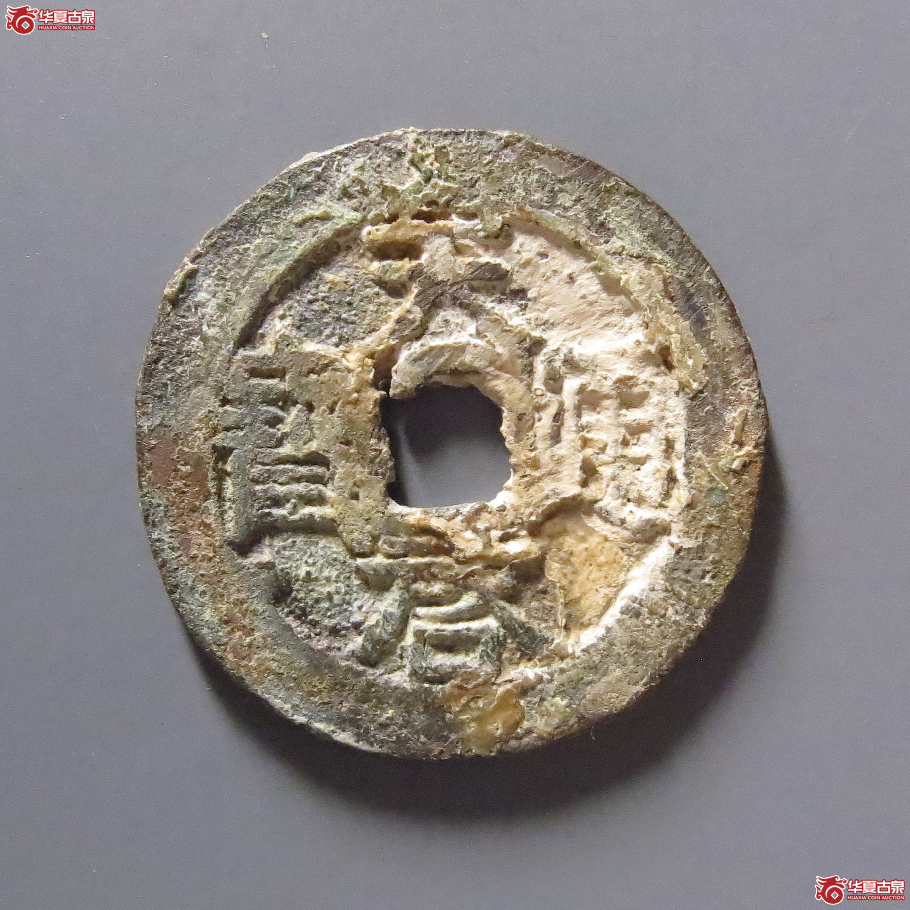 天启通宝背右星
