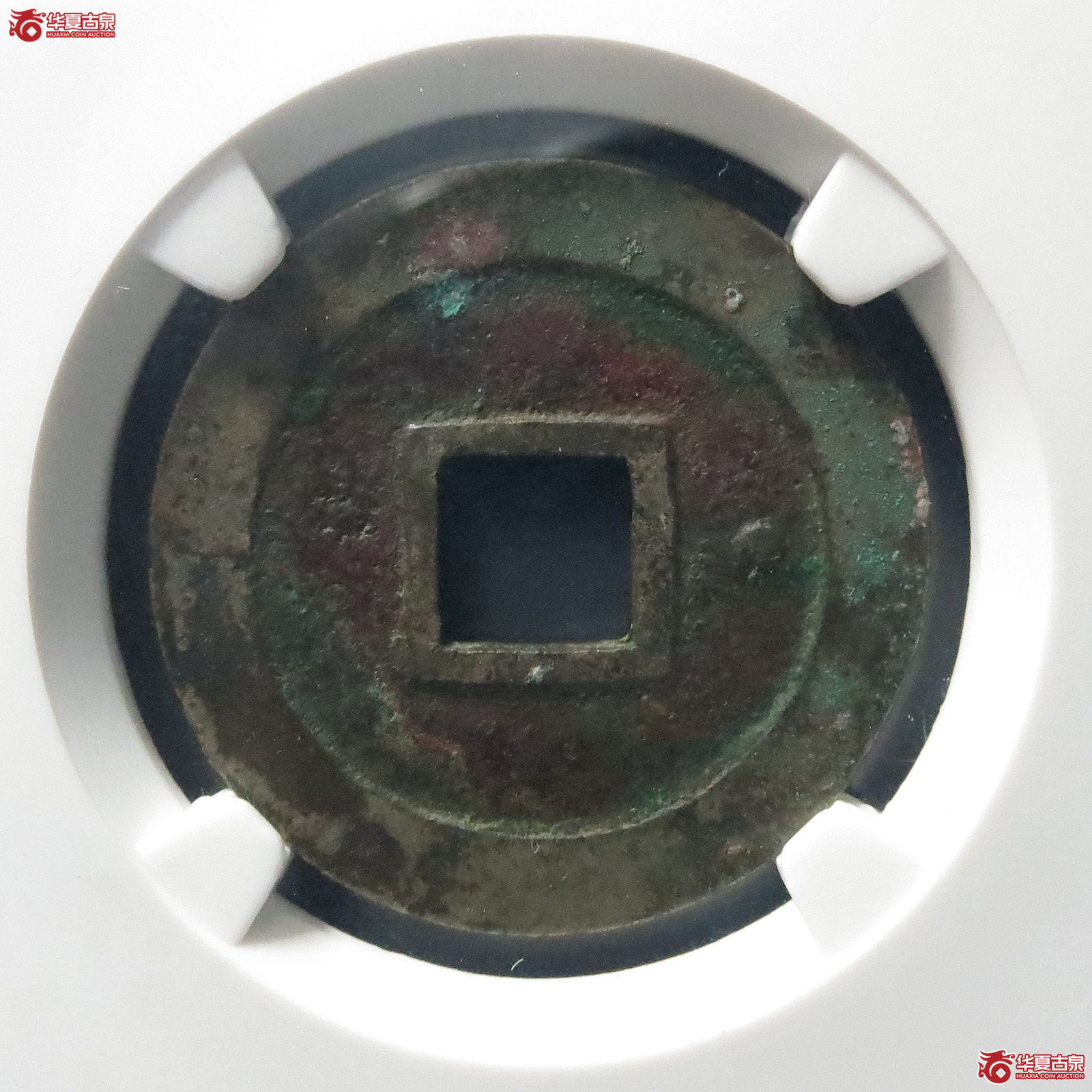 （公博评级美80）宋-宋元通宝中字背广郭右星母钱【公博上海宋钱研究中心】（此拍从淄博发货）