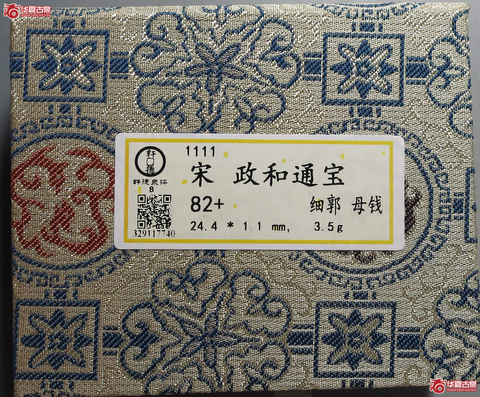 （轩德泉评82+）宋政和通宝细郭母钱